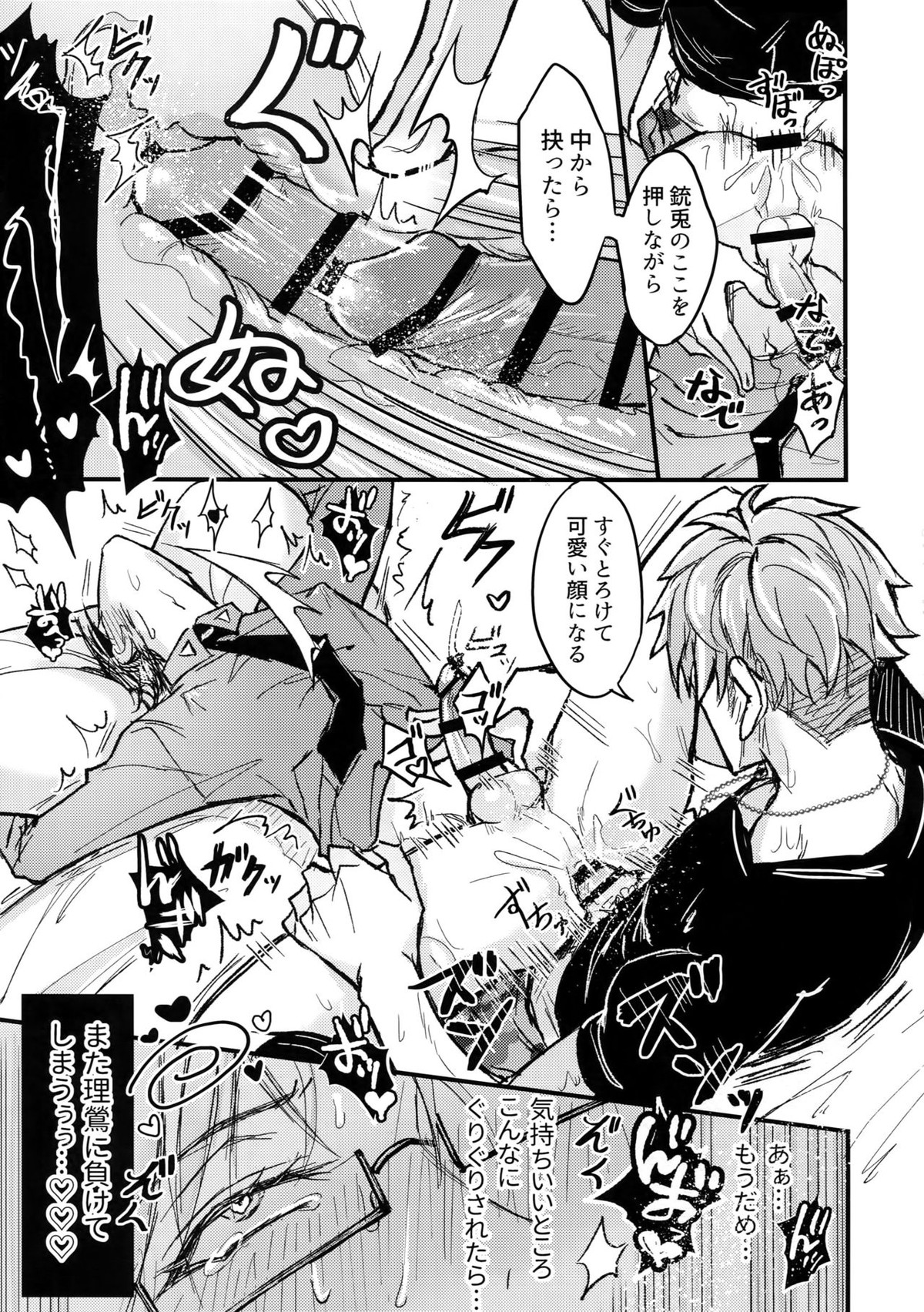 かけひき【ヒプノシスマイク/理銃】 page 22