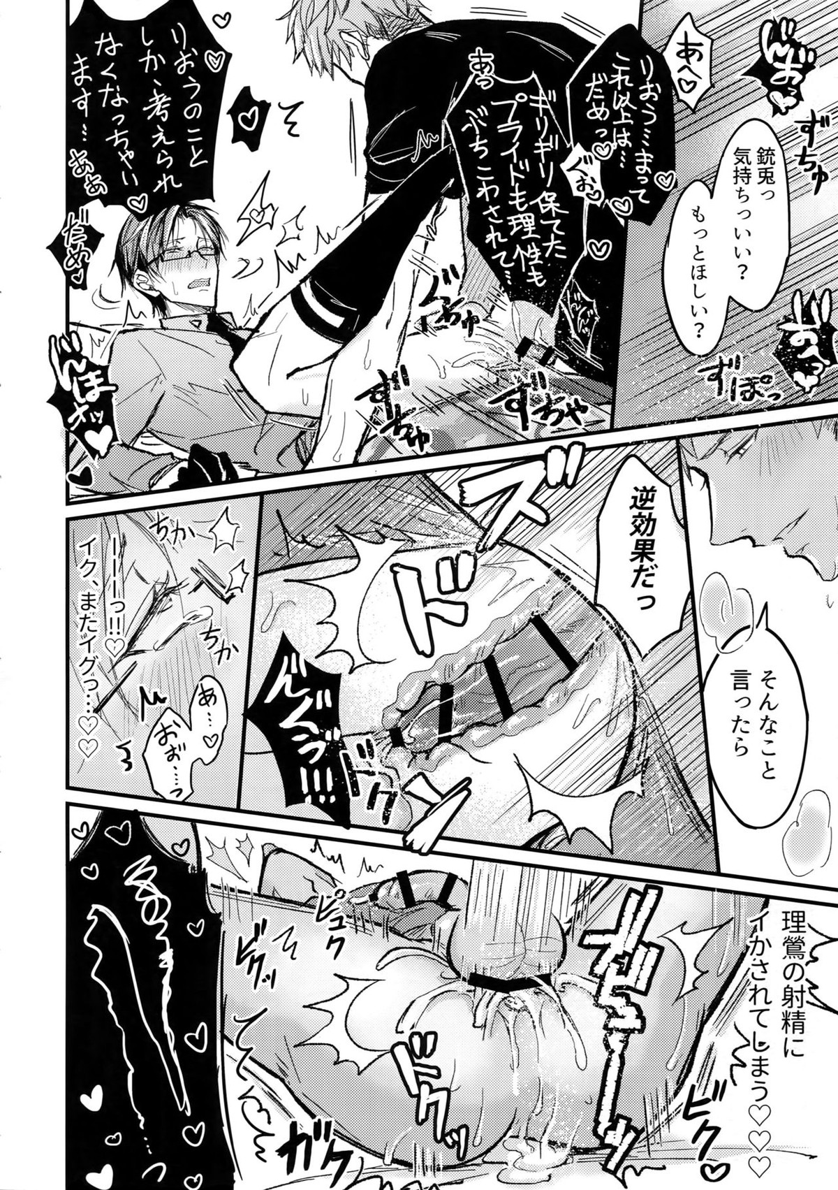 かけひき【ヒプノシスマイク/理銃】 page 23
