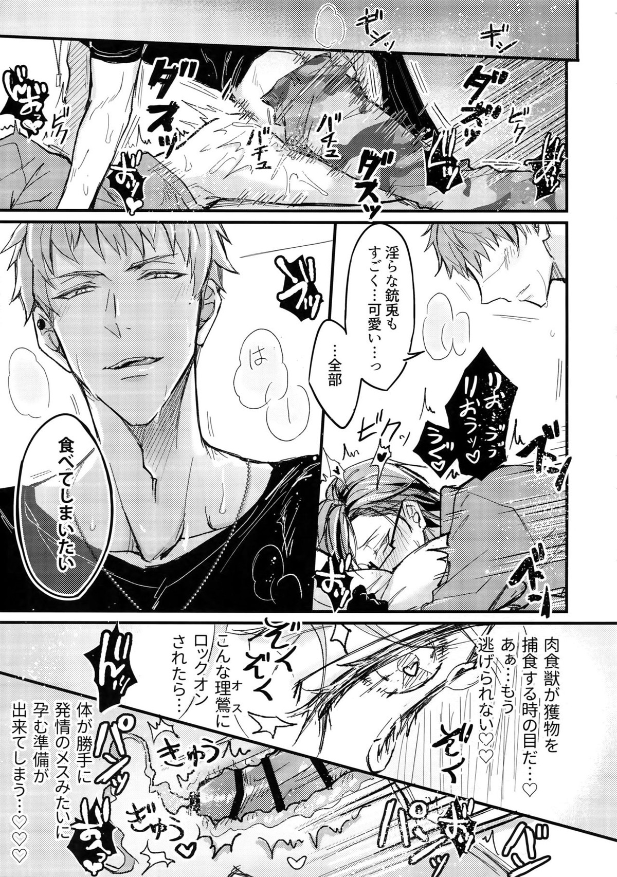 かけひき【ヒプノシスマイク/理銃】 page 24