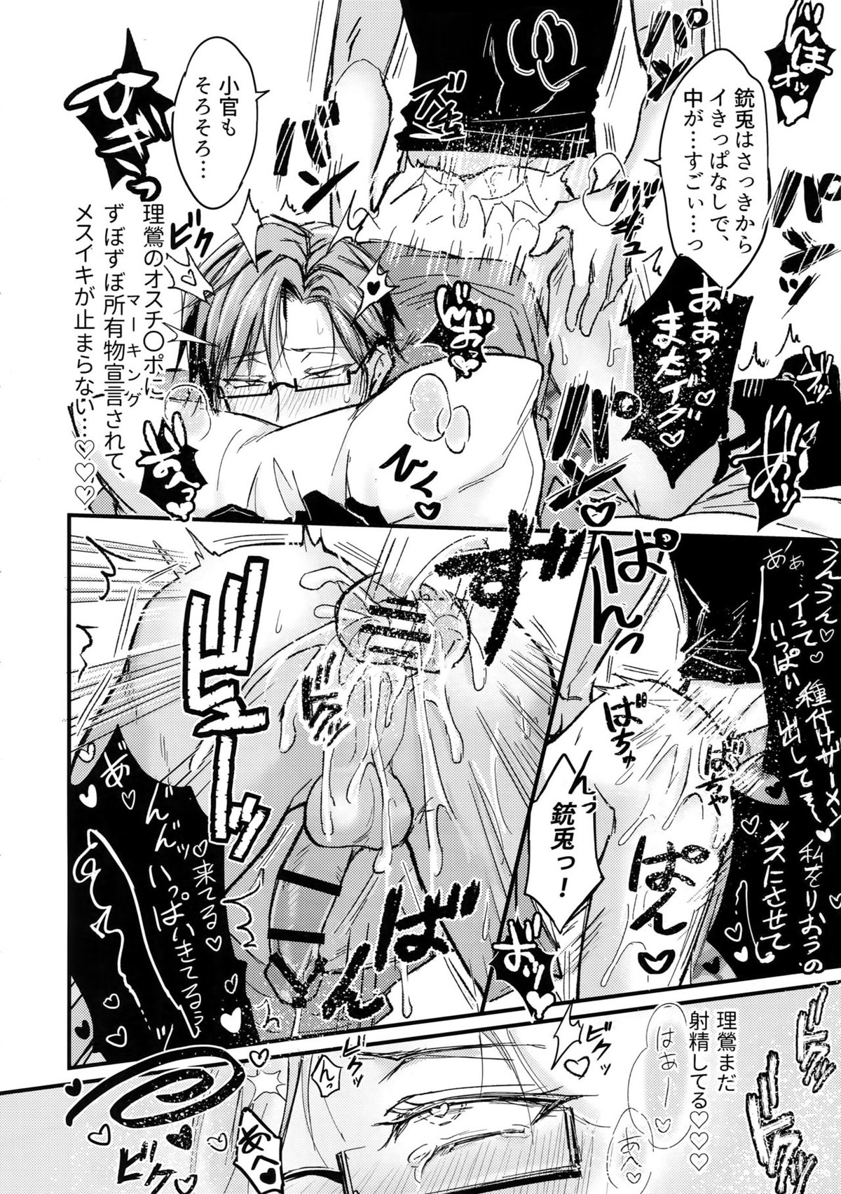 かけひき【ヒプノシスマイク/理銃】 page 25