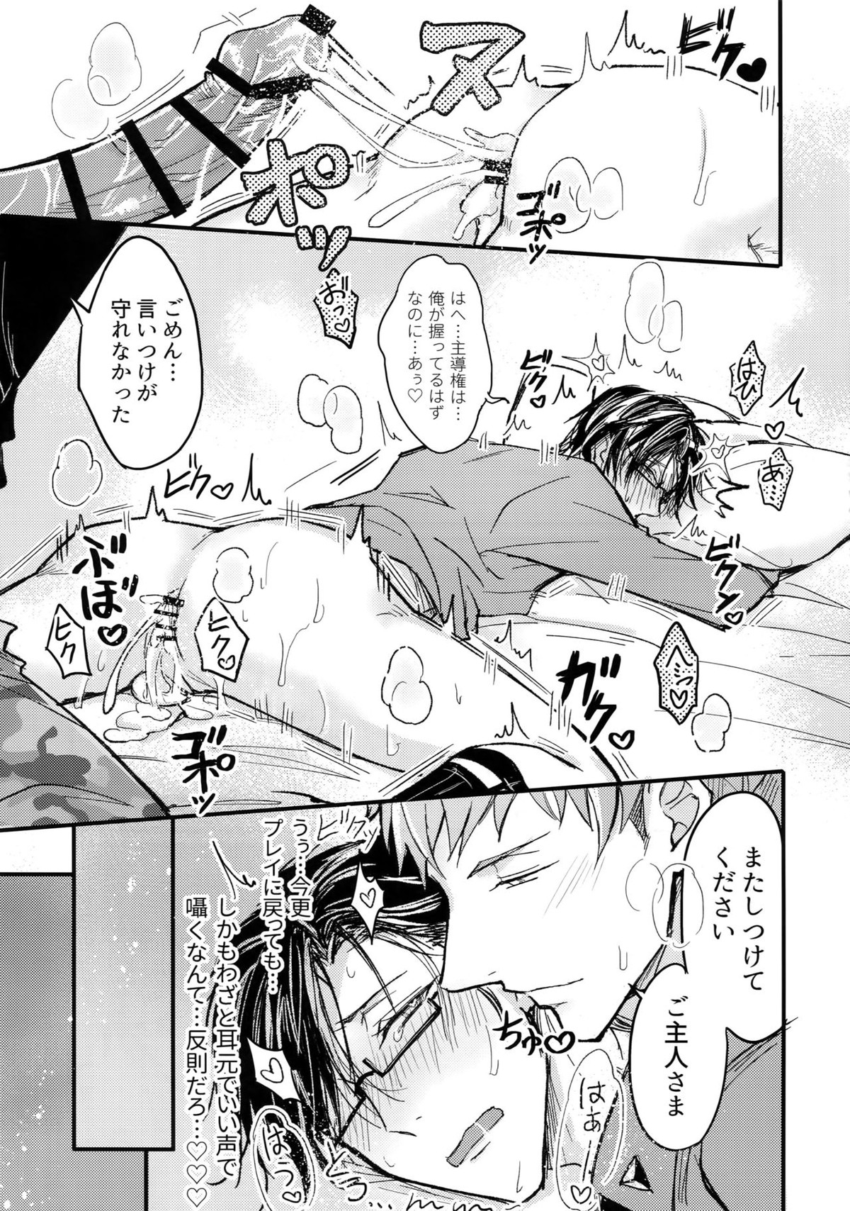 かけひき【ヒプノシスマイク/理銃】 page 26