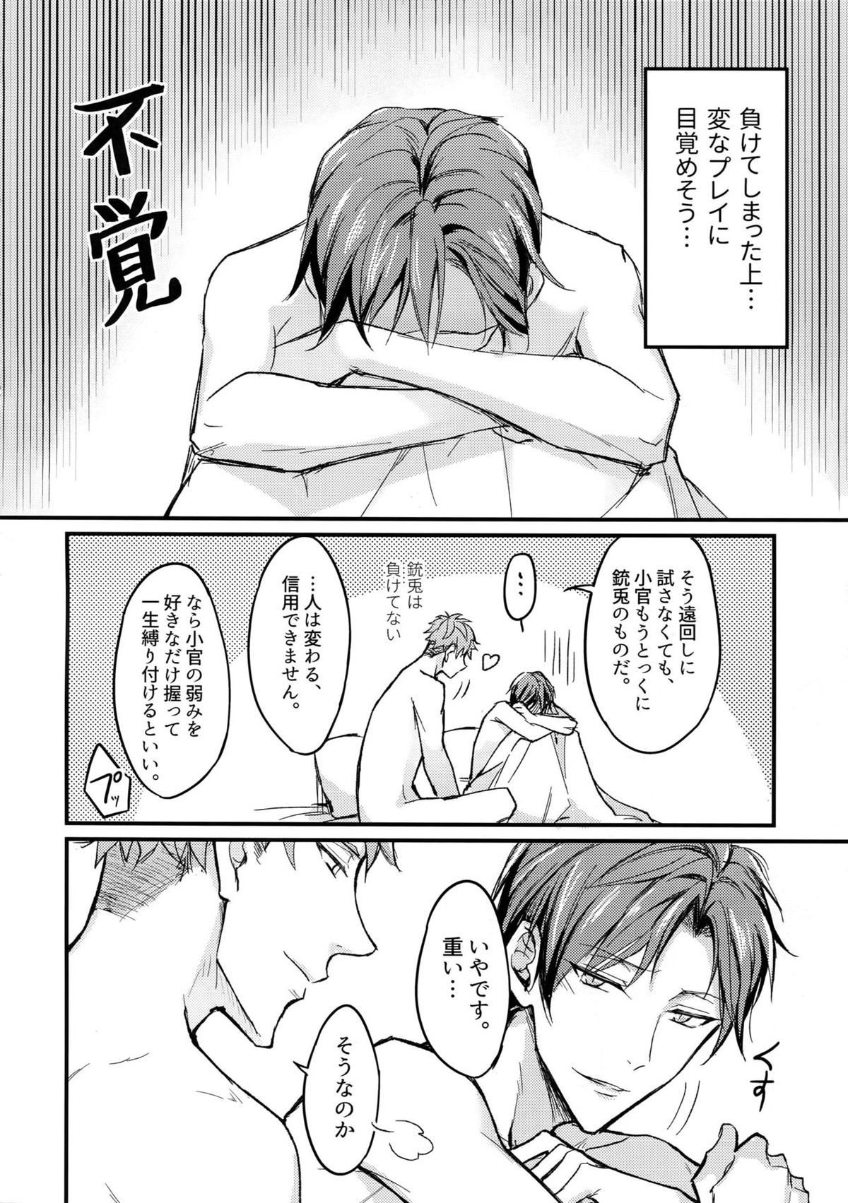 かけひき【ヒプノシスマイク/理銃】 page 27