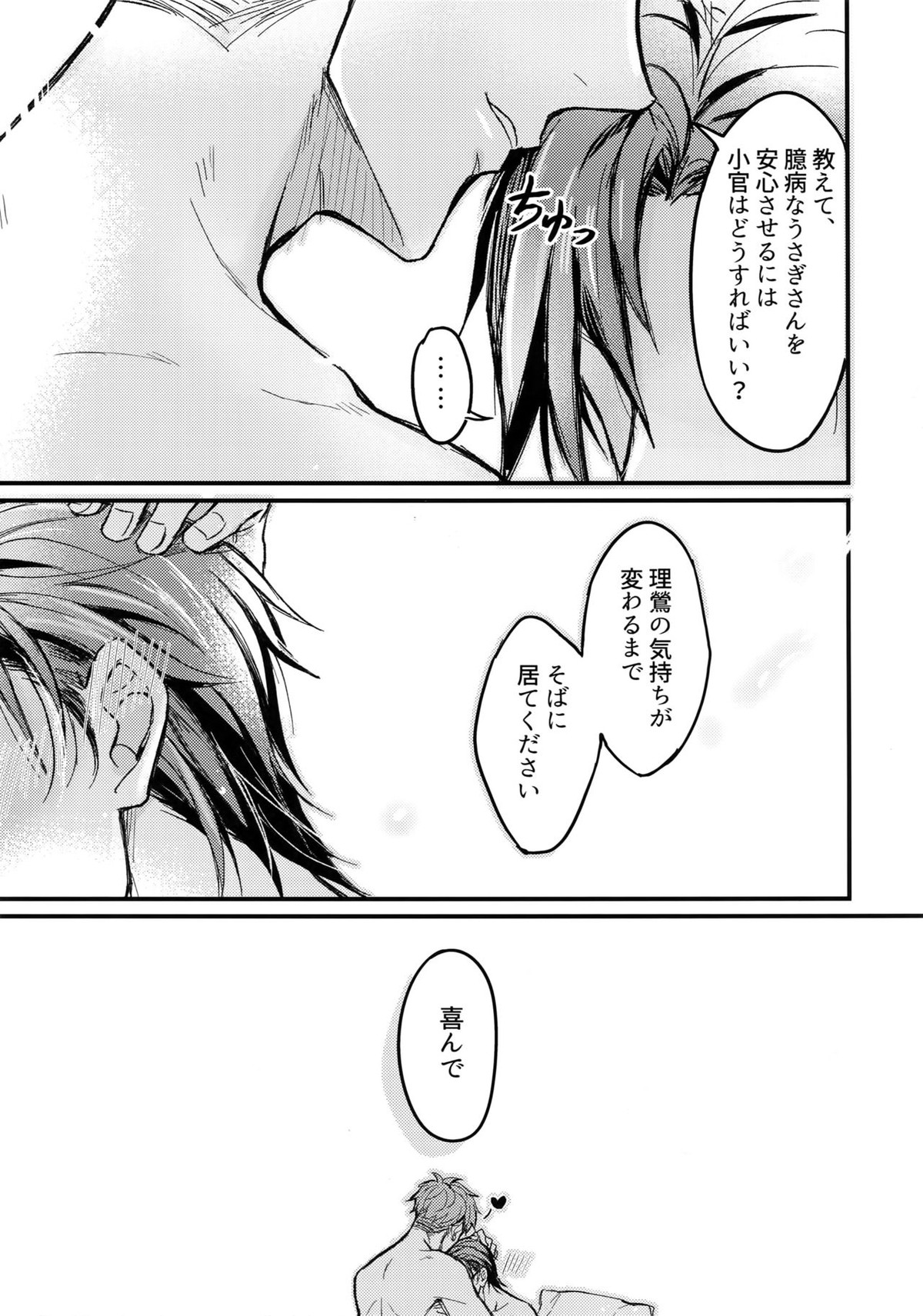 かけひき【ヒプノシスマイク/理銃】 page 28