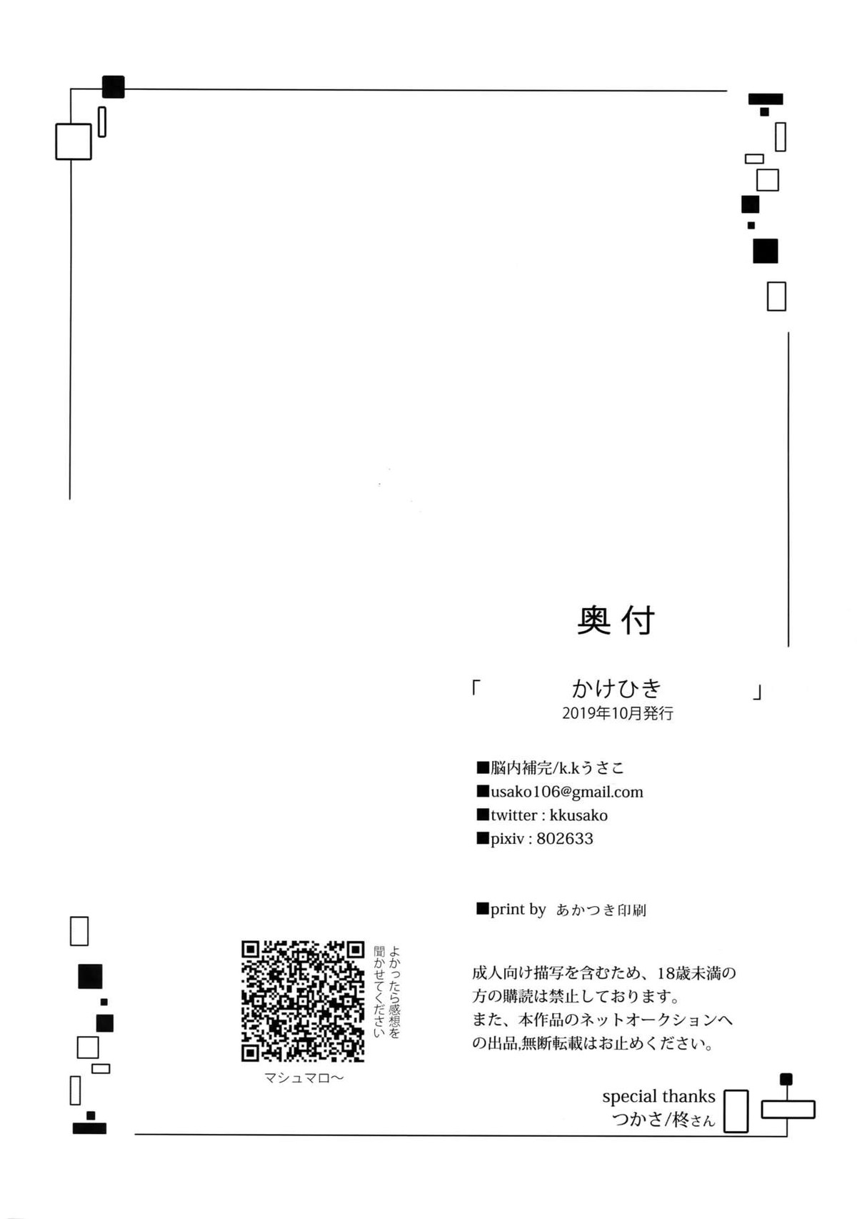 かけひき【ヒプノシスマイク/理銃】 page 29