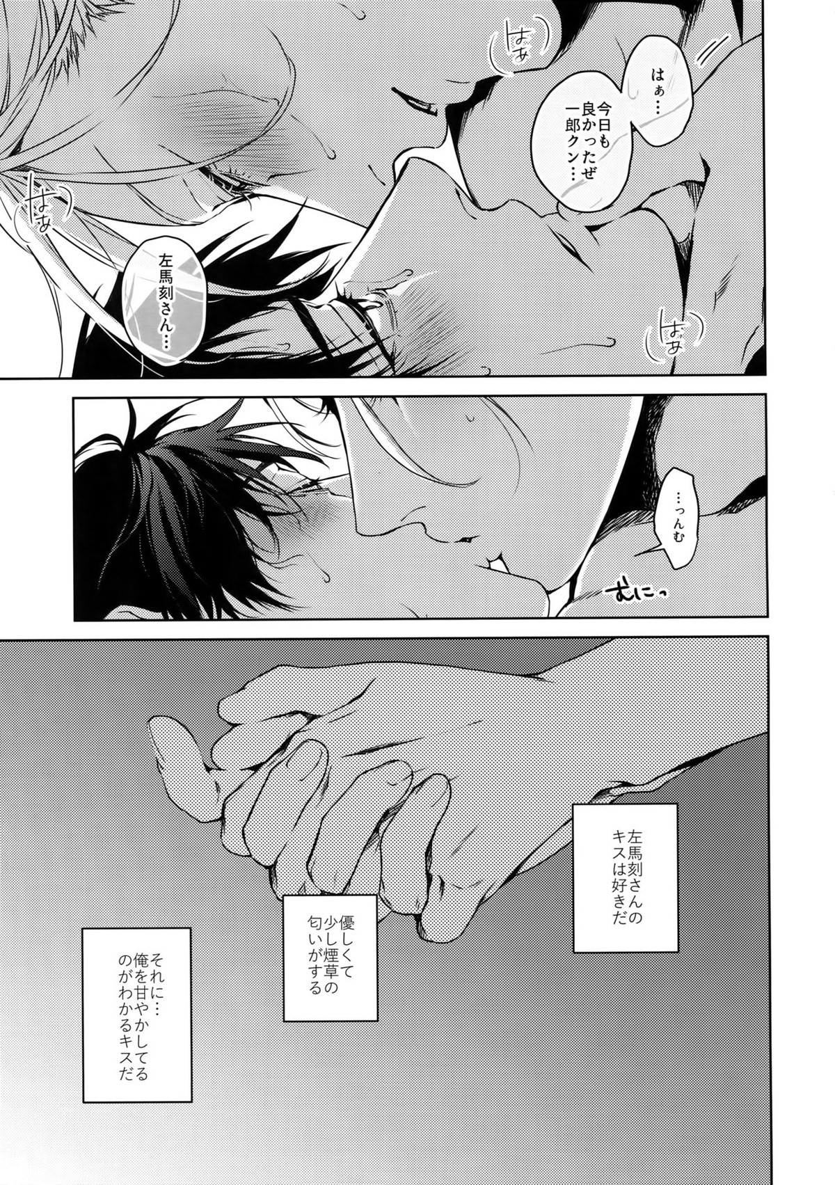 下酷上【ヒプノシスマイク/一左馬(山田一郎×碧棺左馬刻)】 page 11