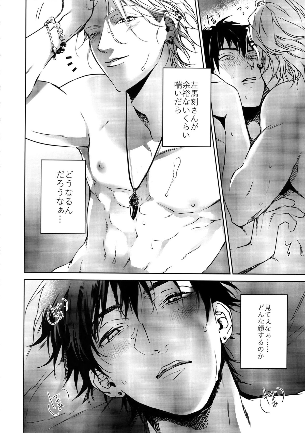 下酷上【ヒプノシスマイク/一左馬(山田一郎×碧棺左馬刻)】 page 12