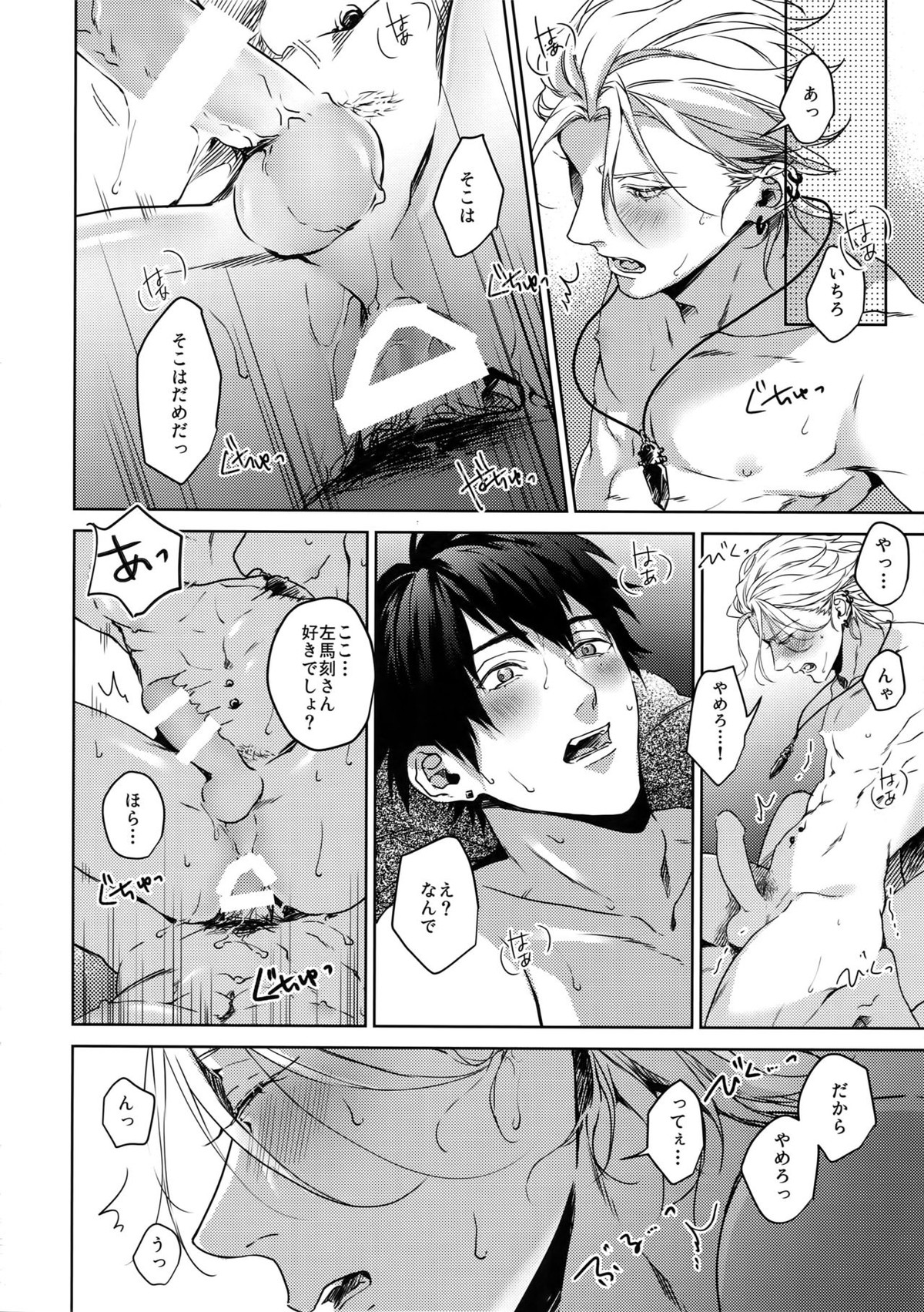 下酷上【ヒプノシスマイク/一左馬(山田一郎×碧棺左馬刻)】 page 14