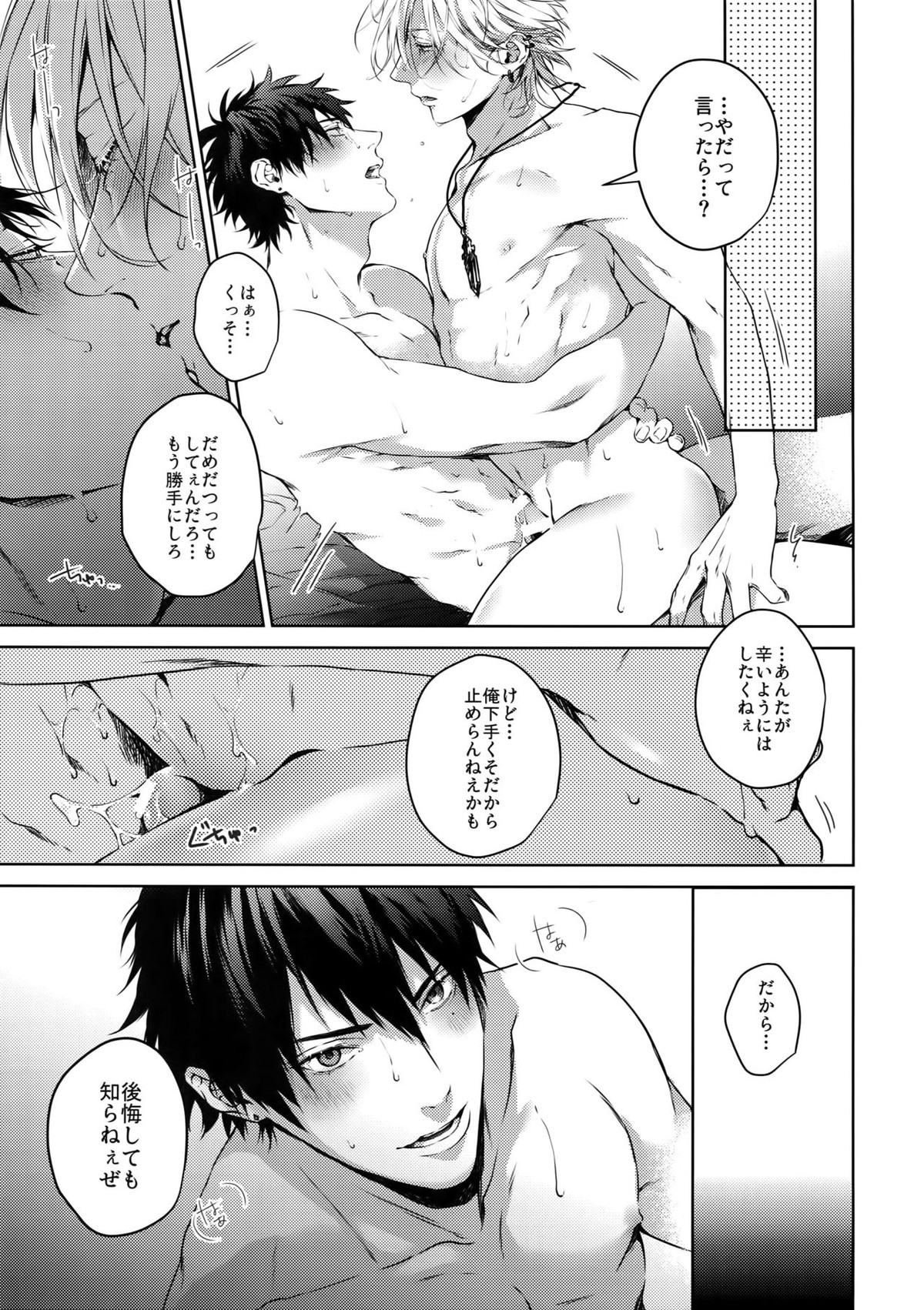 下酷上【ヒプノシスマイク/一左馬(山田一郎×碧棺左馬刻)】 page 17