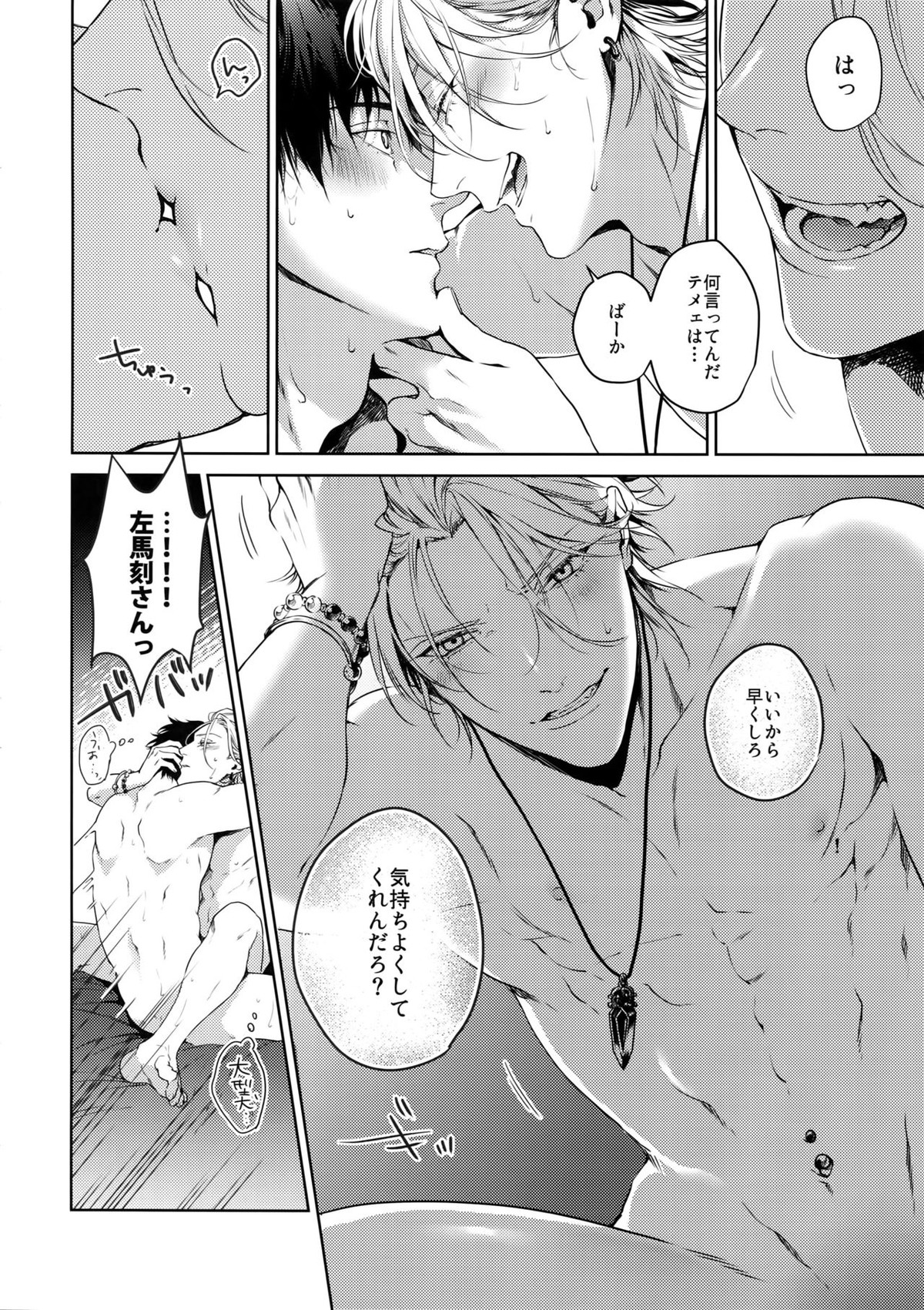 下酷上【ヒプノシスマイク/一左馬(山田一郎×碧棺左馬刻)】 page 18
