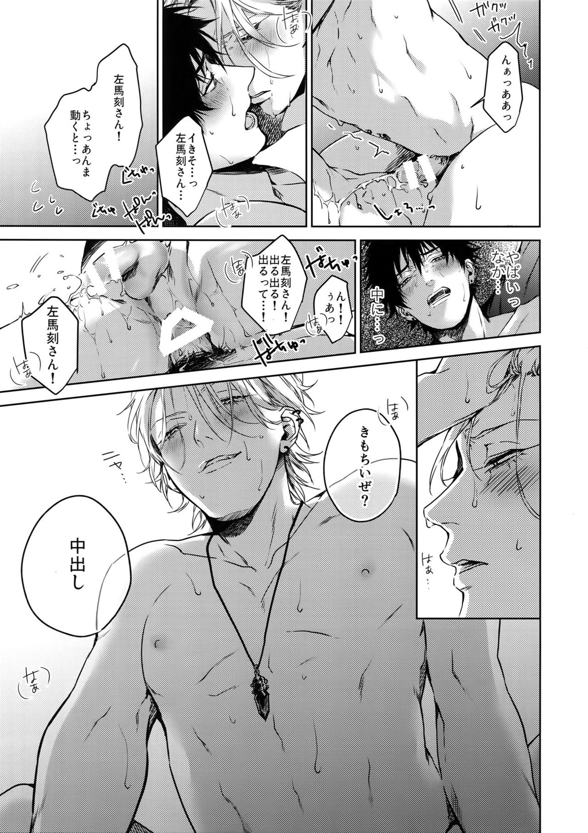 下酷上【ヒプノシスマイク/一左馬(山田一郎×碧棺左馬刻)】 page 19
