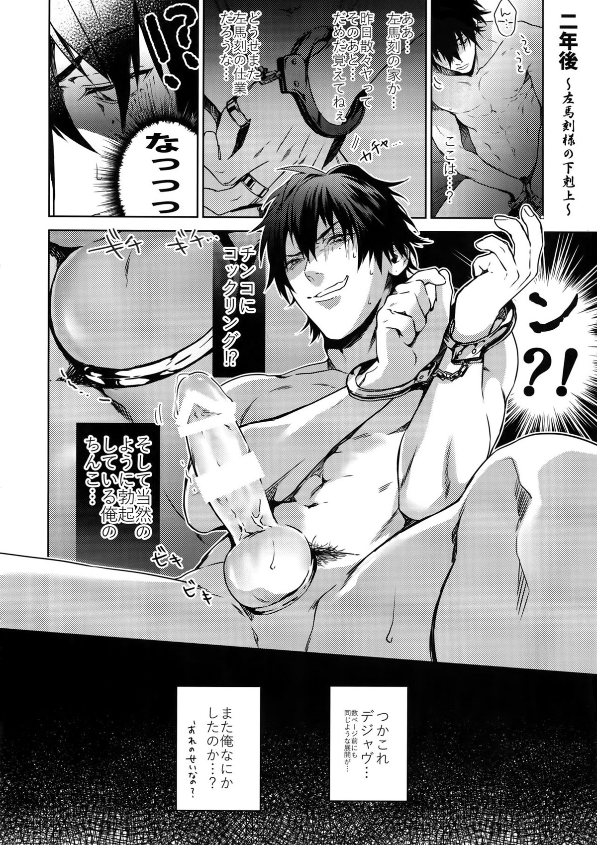 下酷上【ヒプノシスマイク/一左馬(山田一郎×碧棺左馬刻)】 page 24