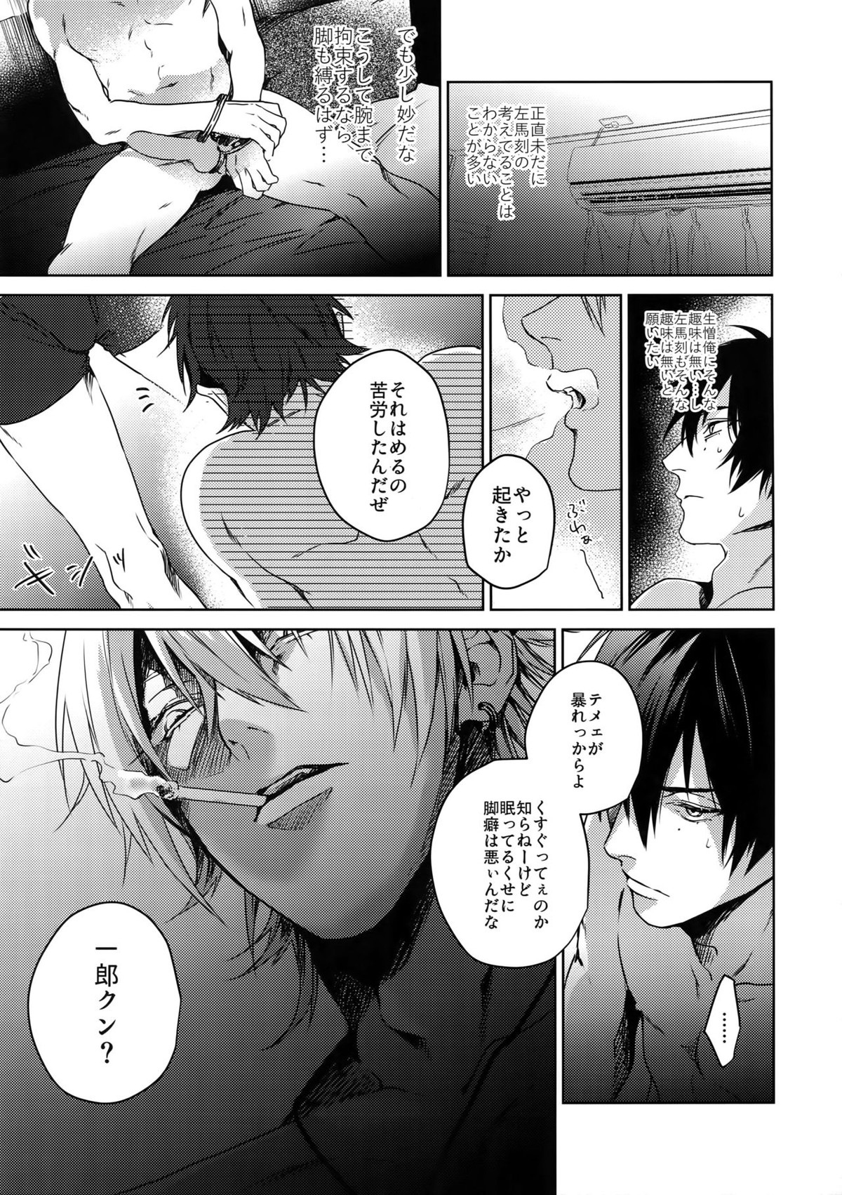 下酷上【ヒプノシスマイク/一左馬(山田一郎×碧棺左馬刻)】 page 25