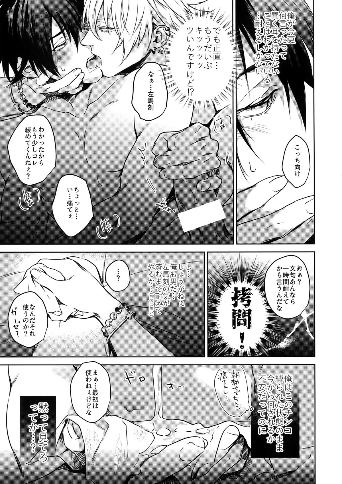 下酷上【ヒプノシスマイク/一左馬(山田一郎×碧棺左馬刻)】 page 27