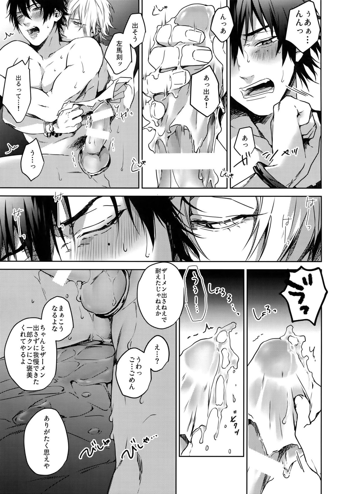 下酷上【ヒプノシスマイク/一左馬(山田一郎×碧棺左馬刻)】 page 29