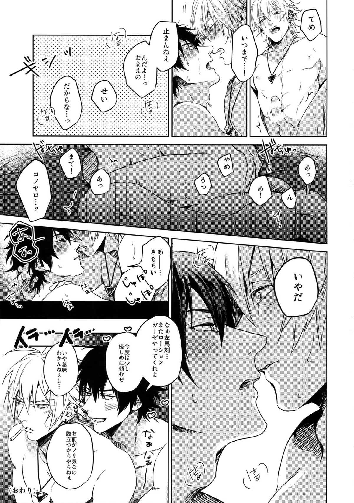 下酷上【ヒプノシスマイク/一左馬(山田一郎×碧棺左馬刻)】 page 31