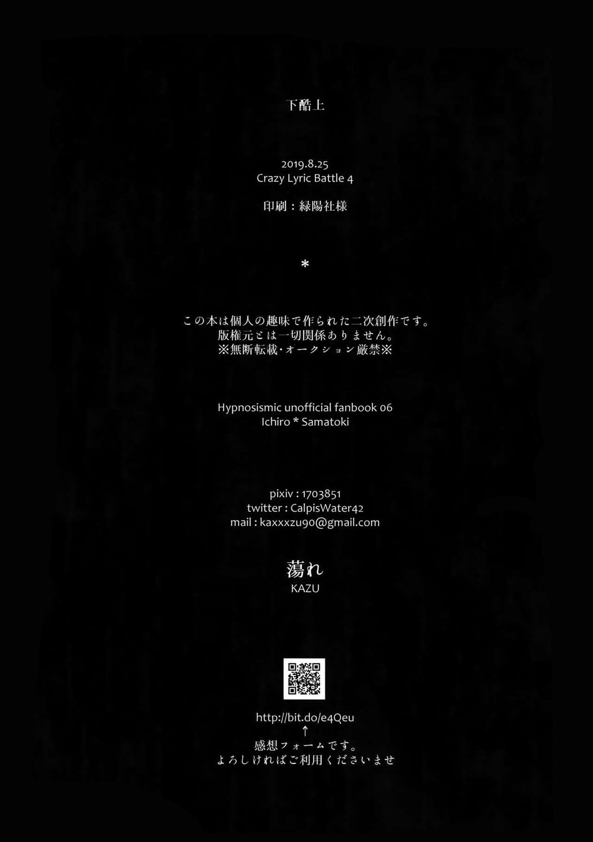 下酷上【ヒプノシスマイク/一左馬(山田一郎×碧棺左馬刻)】 page 32