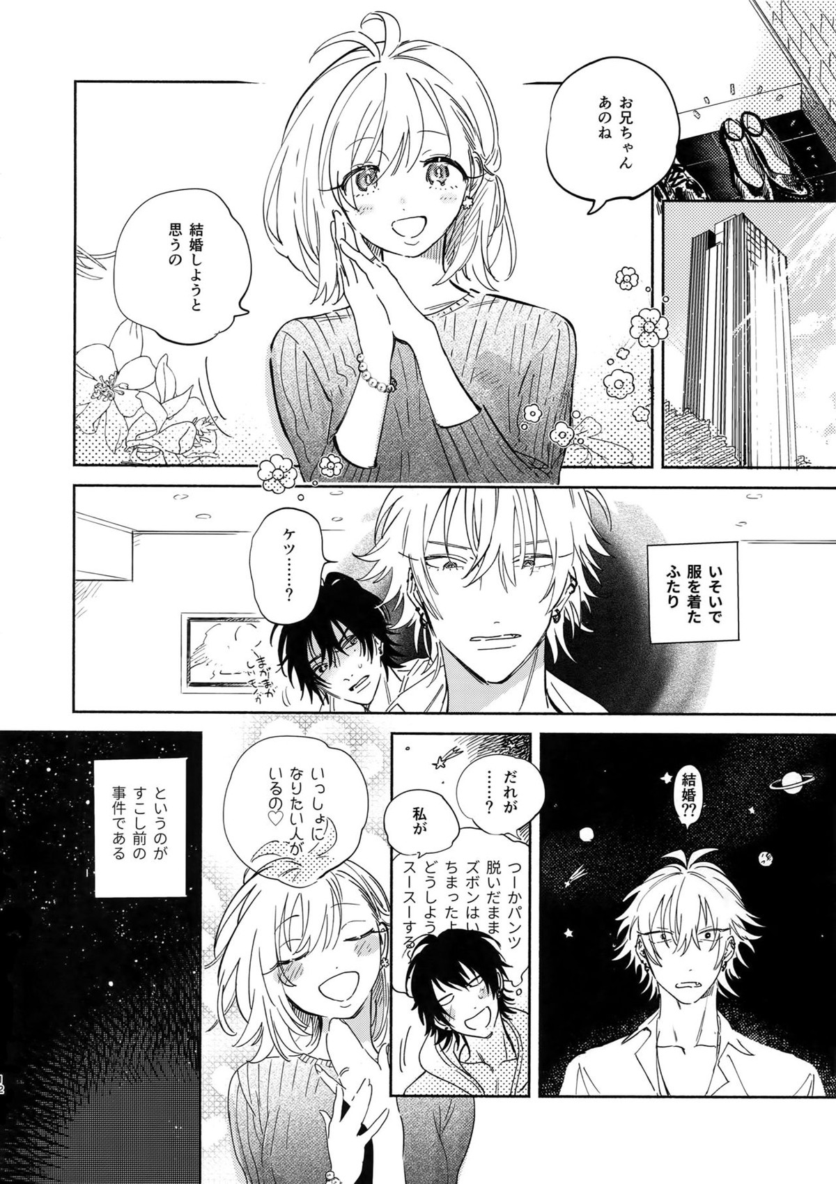 Celeblate【ヒプノシスマイク/左馬刻×一郎】 page 11