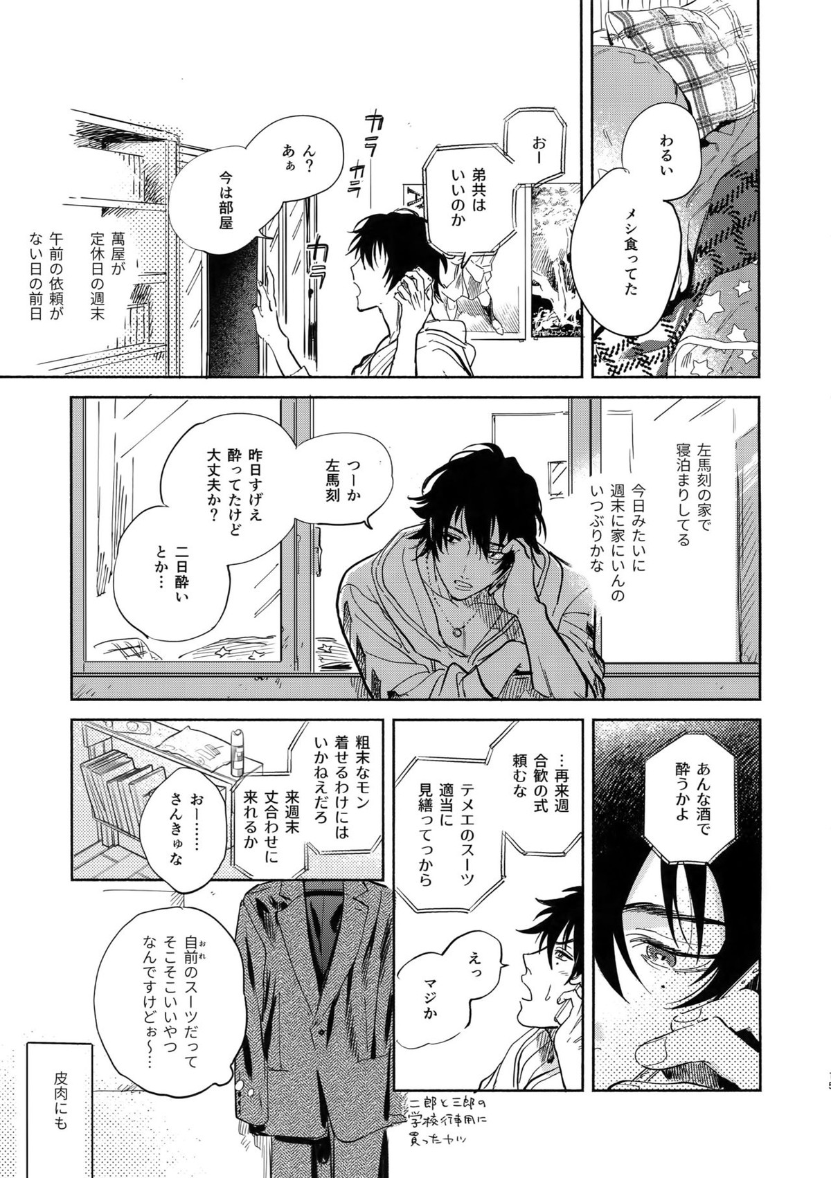 Celeblate【ヒプノシスマイク/左馬刻×一郎】 page 14