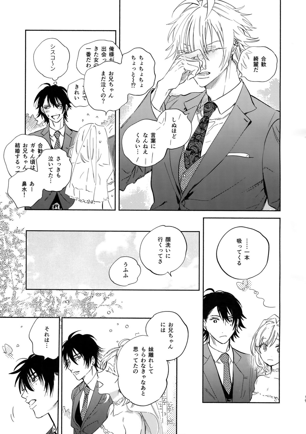 Celeblate【ヒプノシスマイク/左馬刻×一郎】 page 18
