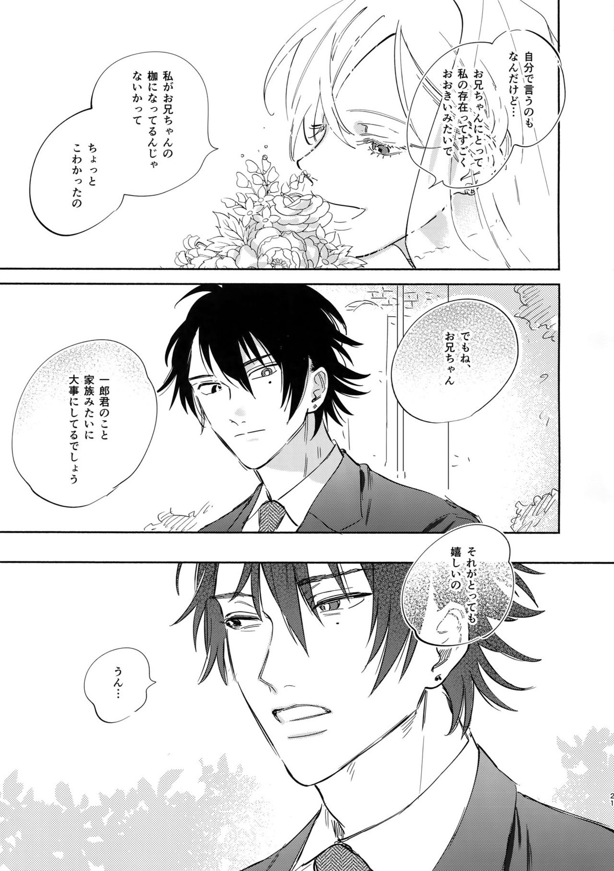 Celeblate【ヒプノシスマイク/左馬刻×一郎】 page 20