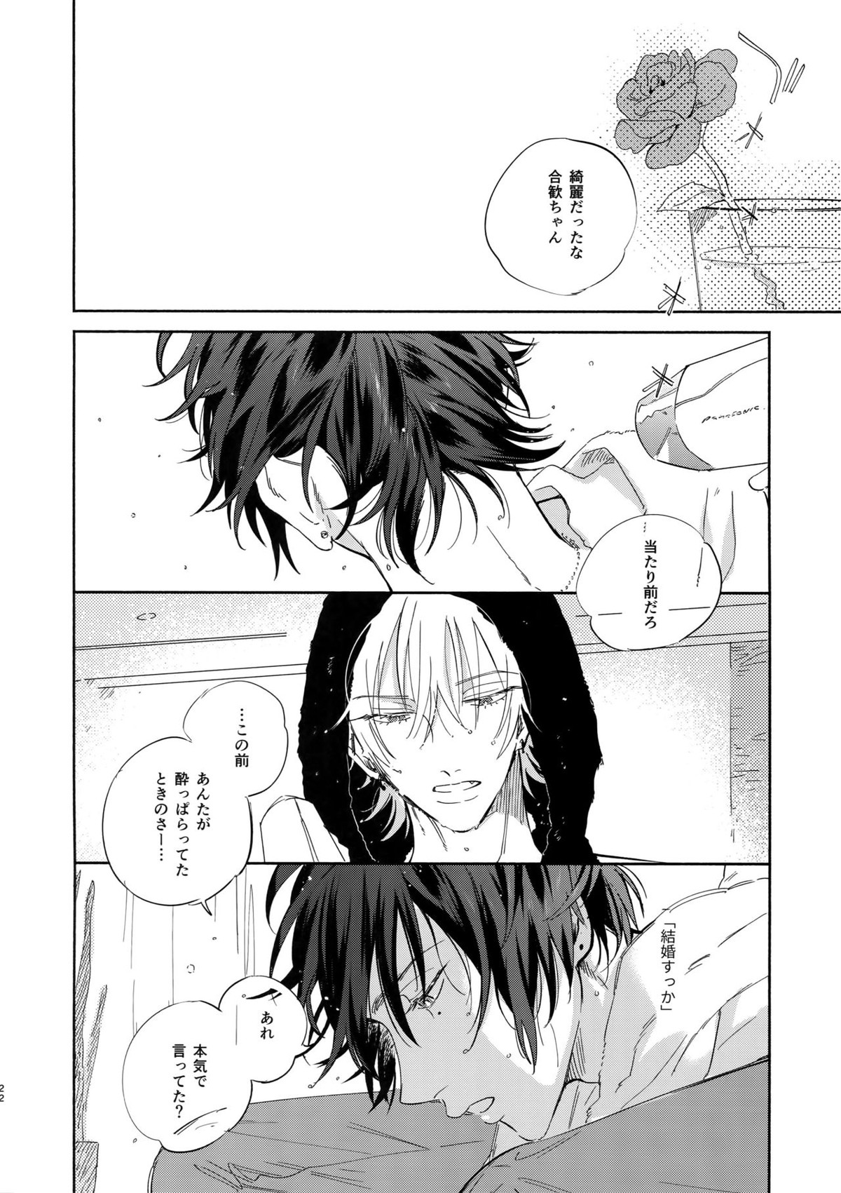 Celeblate【ヒプノシスマイク/左馬刻×一郎】 page 21