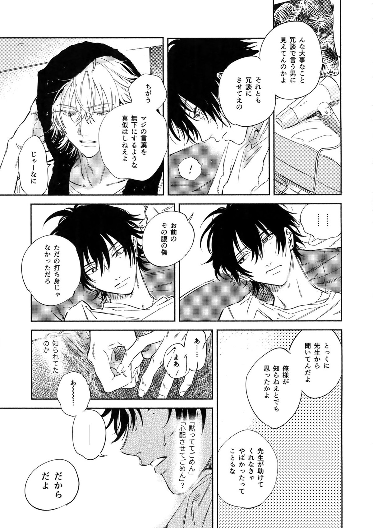 Celeblate【ヒプノシスマイク/左馬刻×一郎】 page 22