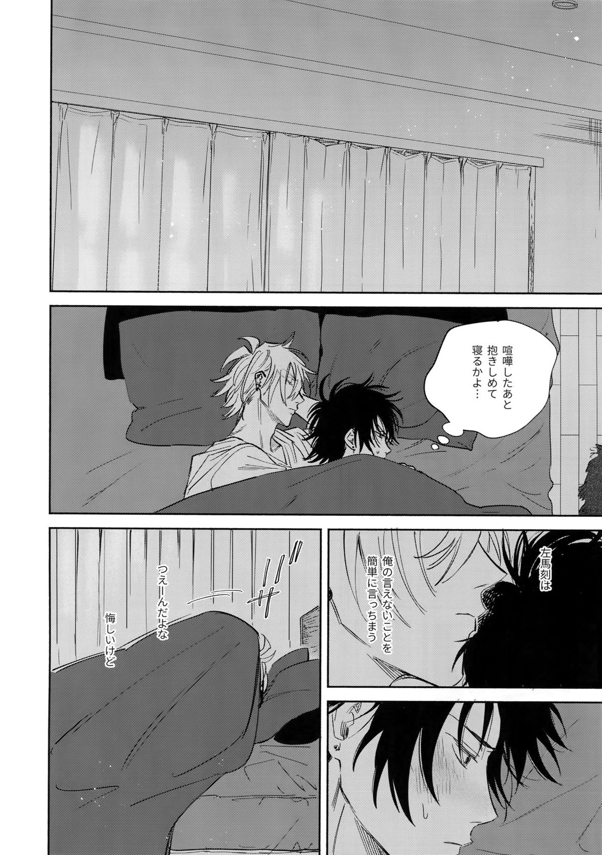 Celeblate【ヒプノシスマイク/左馬刻×一郎】 page 25