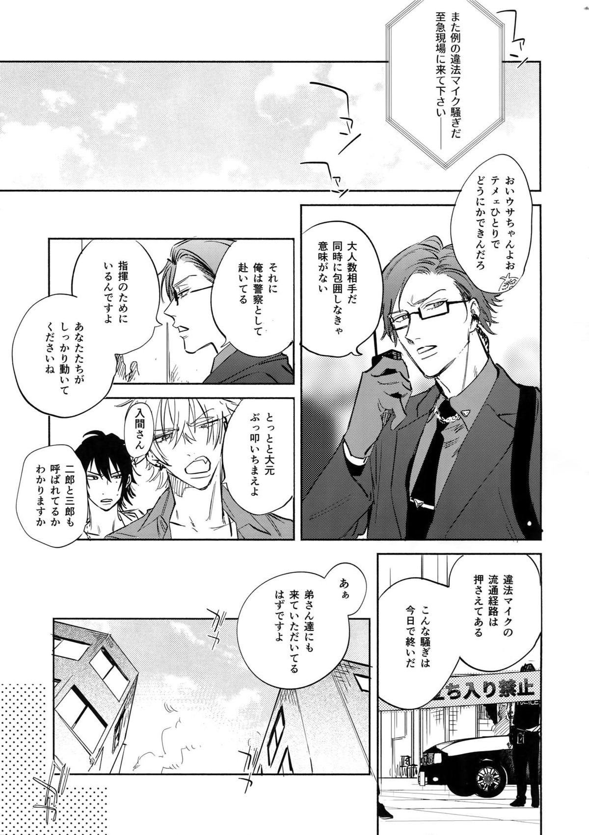 Celeblate【ヒプノシスマイク/左馬刻×一郎】 page 26