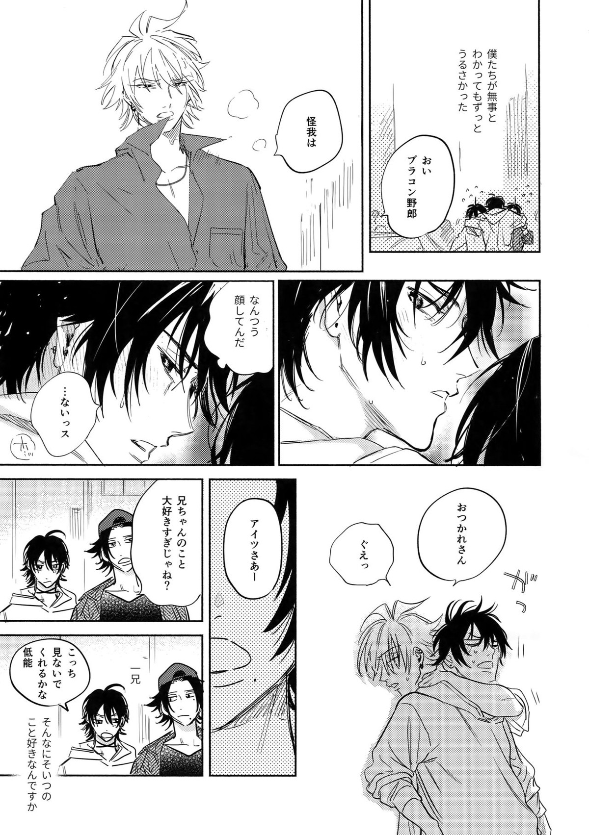 Celeblate【ヒプノシスマイク/左馬刻×一郎】 page 28