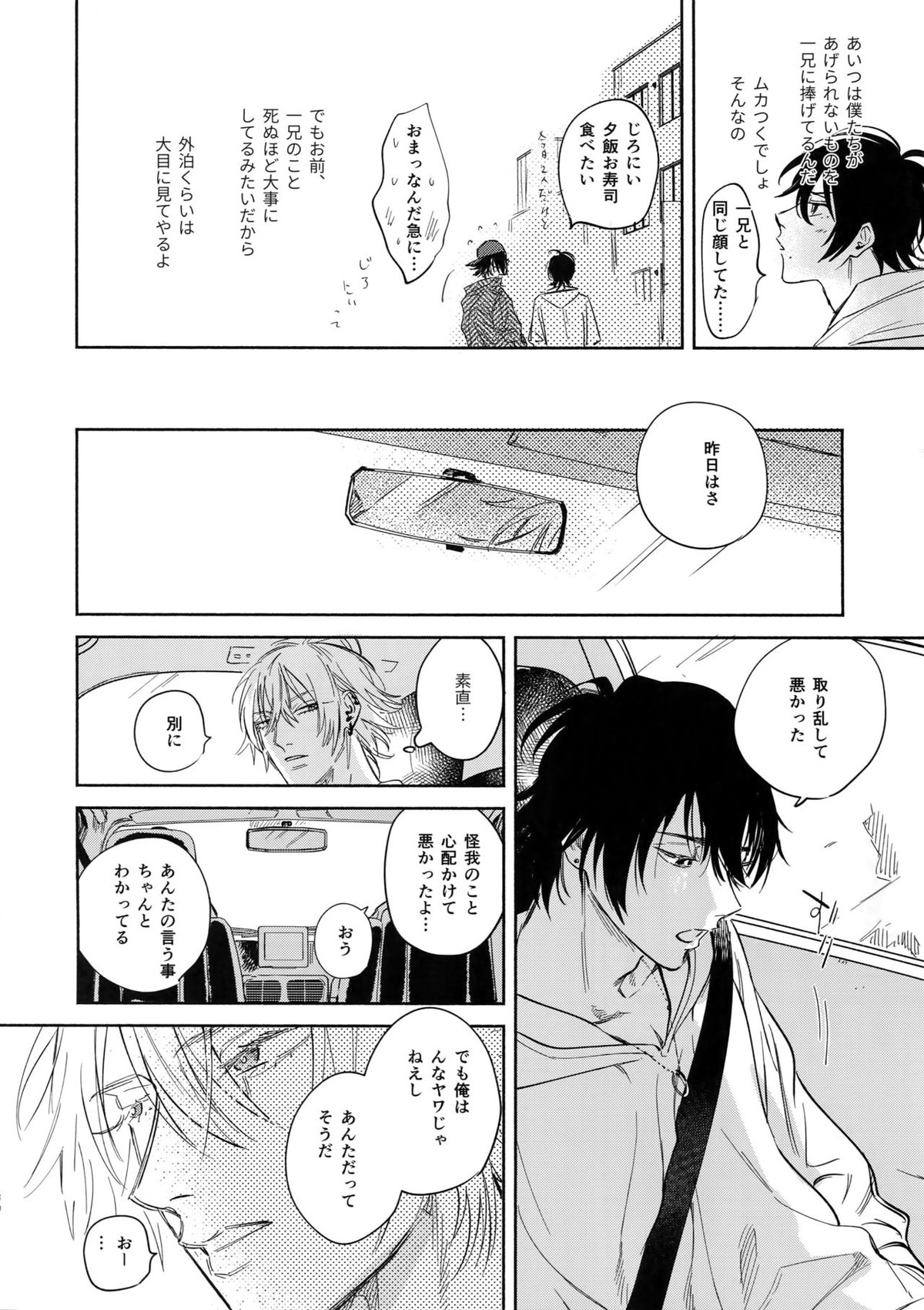 Celeblate【ヒプノシスマイク/左馬刻×一郎】 page 29