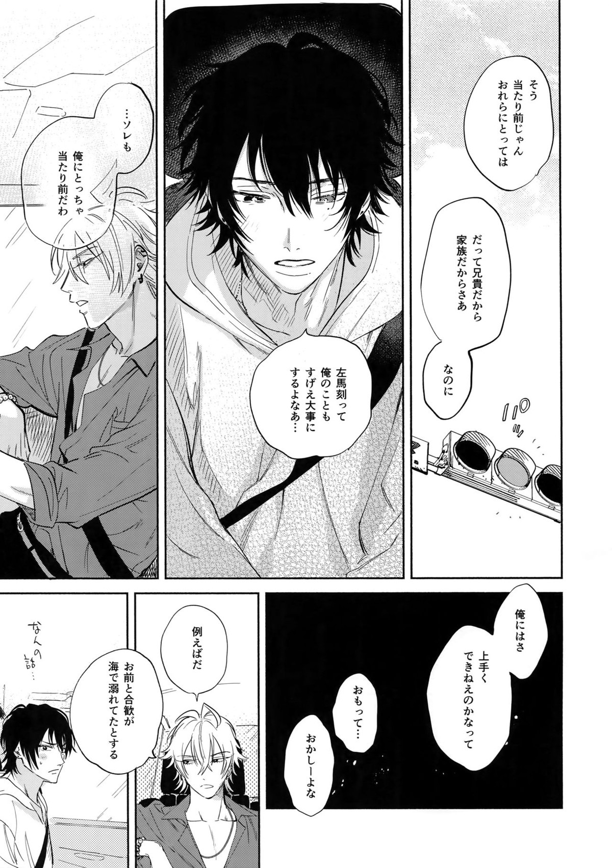 Celeblate【ヒプノシスマイク/左馬刻×一郎】 page 32