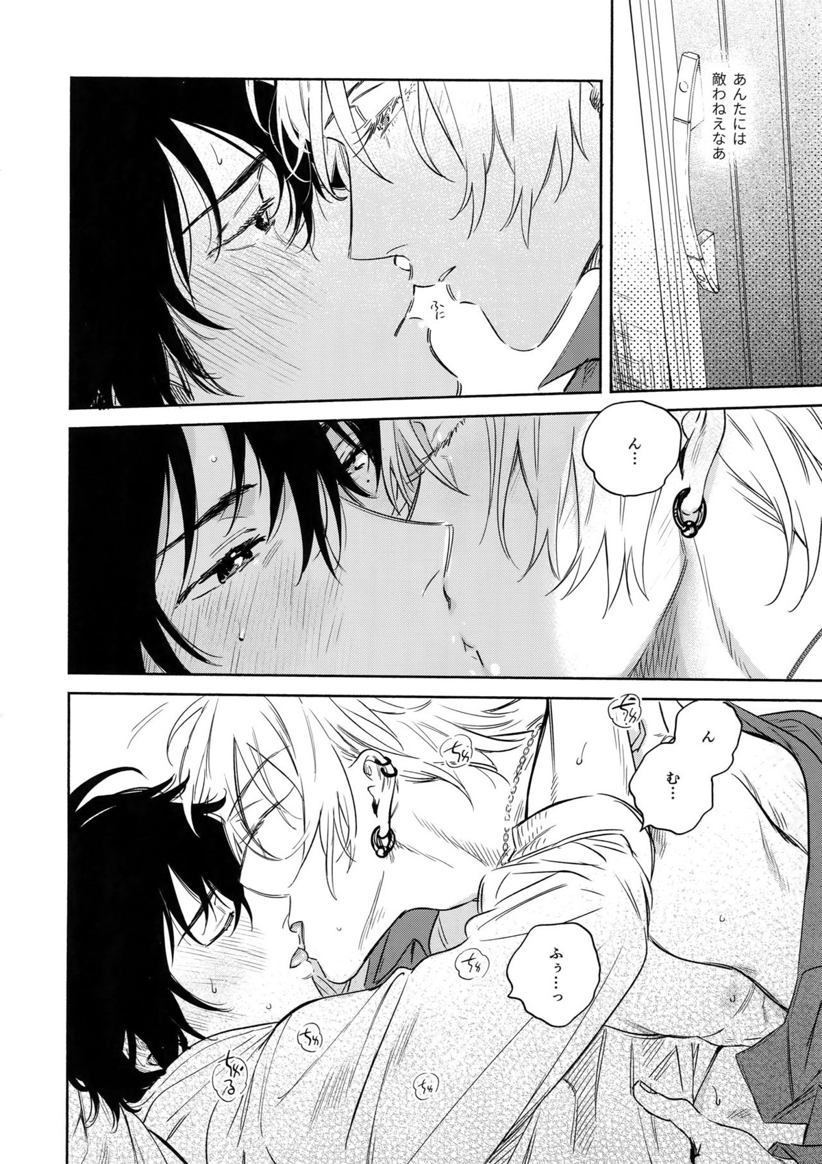 Celeblate【ヒプノシスマイク/左馬刻×一郎】 page 35