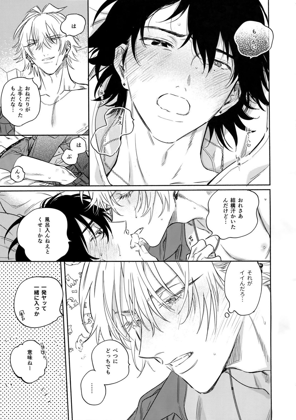 Celeblate【ヒプノシスマイク/左馬刻×一郎】 page 36