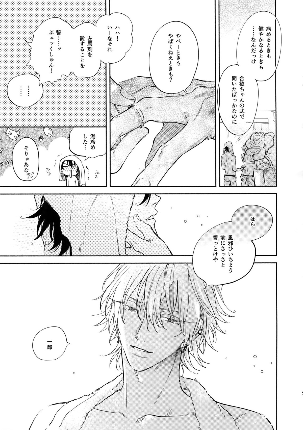Celeblate【ヒプノシスマイク/左馬刻×一郎】 page 40