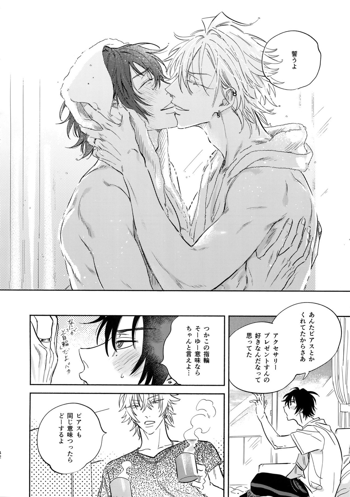 Celeblate【ヒプノシスマイク/左馬刻×一郎】 page 41