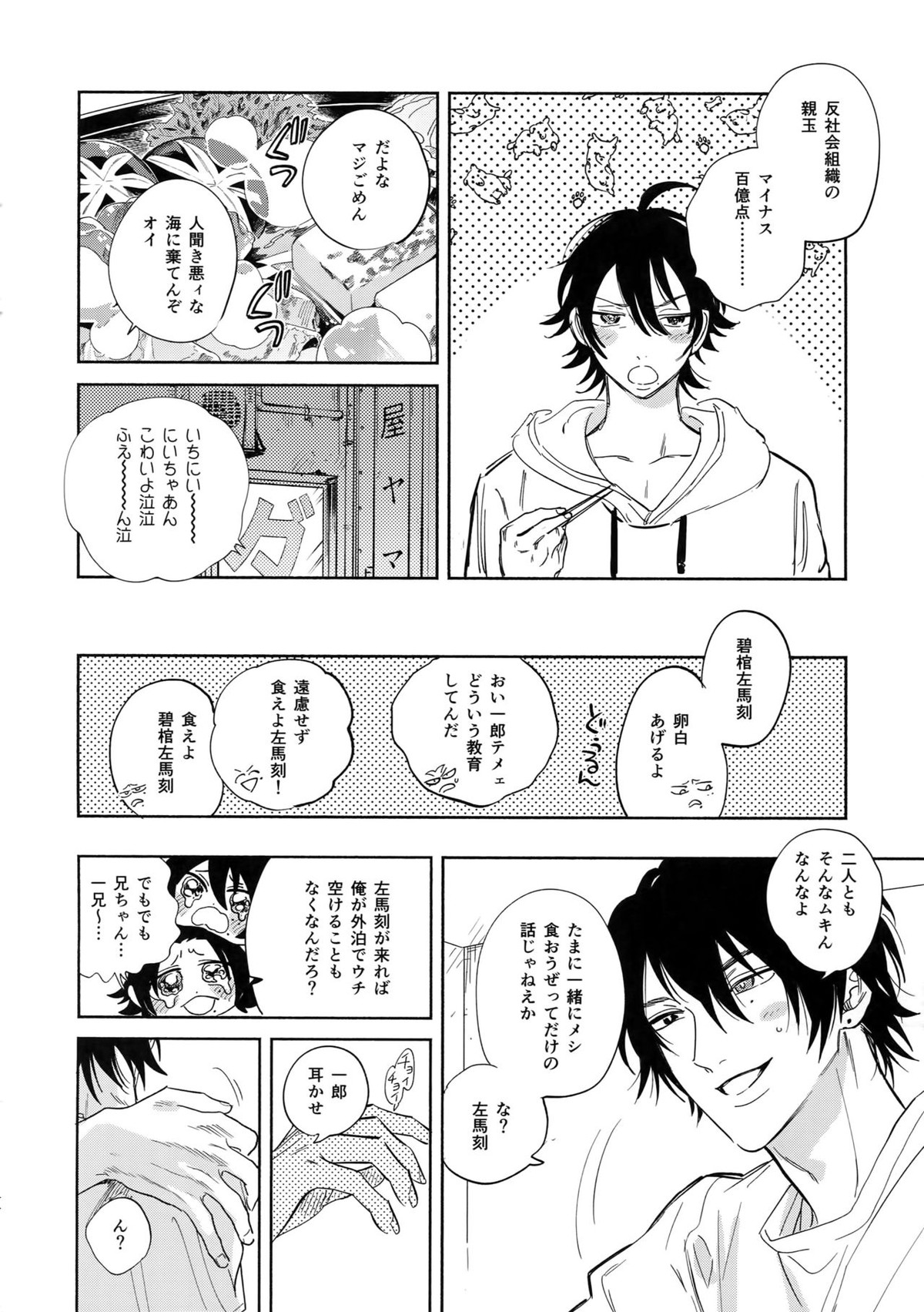 Celeblate【ヒプノシスマイク/左馬刻×一郎】 page 43