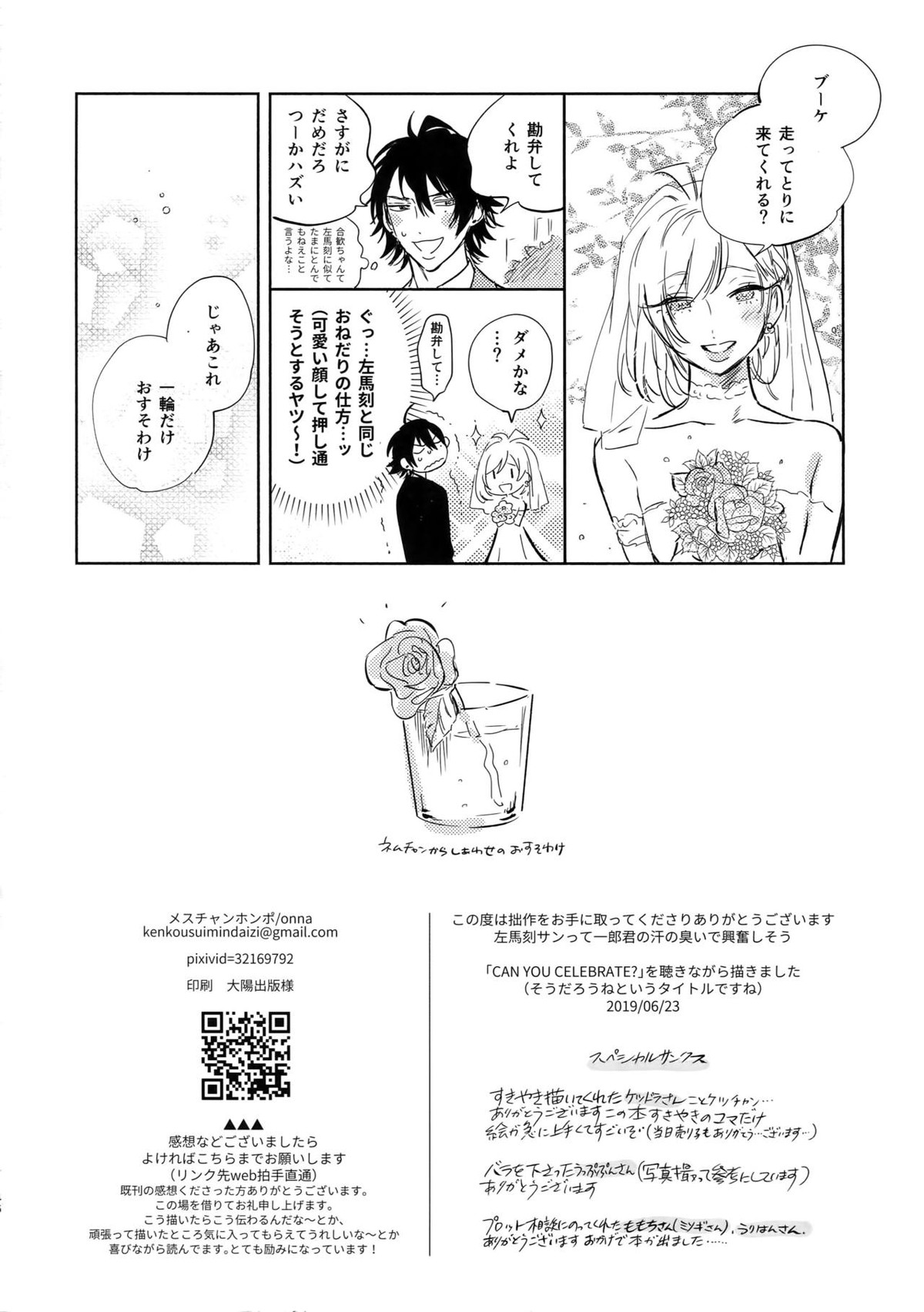 Celeblate【ヒプノシスマイク/左馬刻×一郎】 page 45