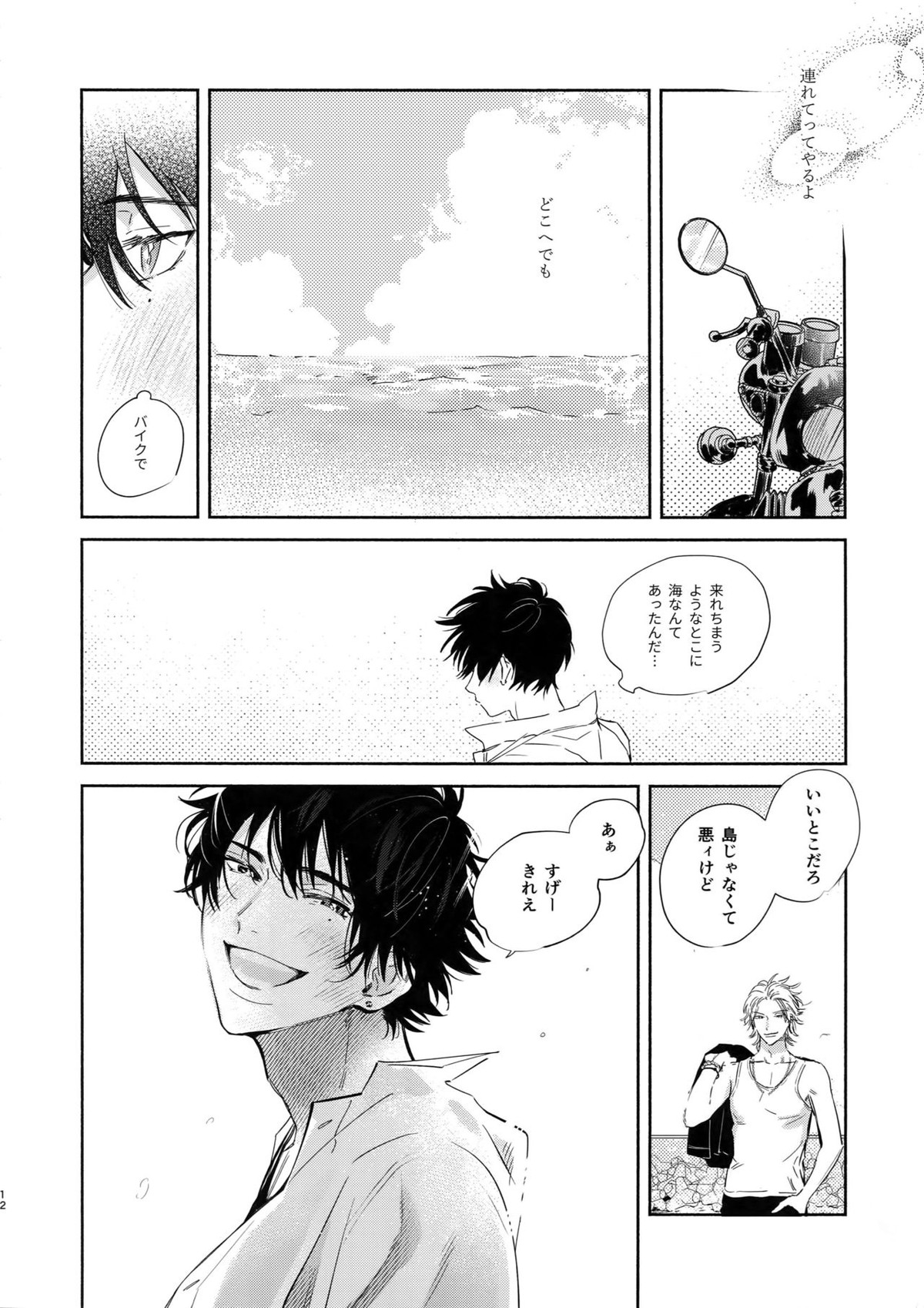 never ending journey【ヒプノシスマイク/左馬刻×一郎】 page 11