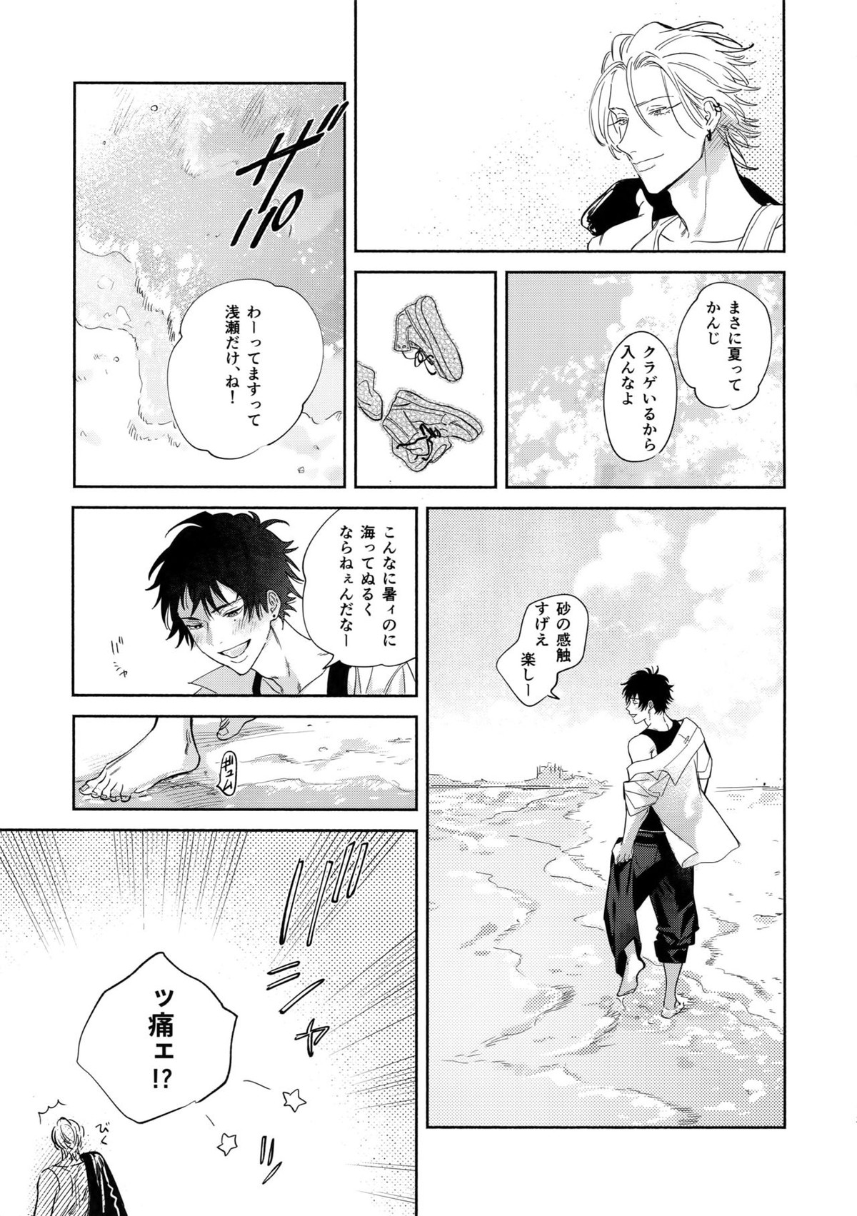 never ending journey【ヒプノシスマイク/左馬刻×一郎】 page 12