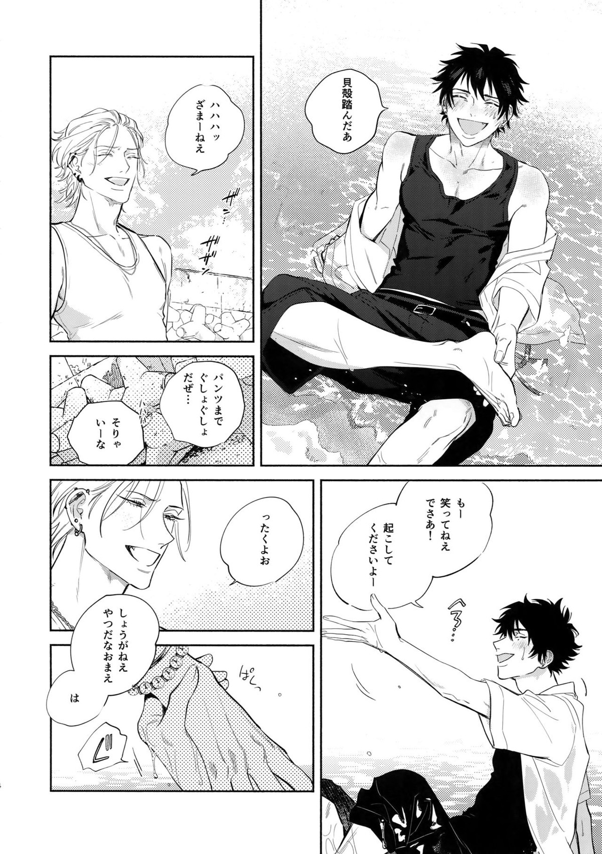 never ending journey【ヒプノシスマイク/左馬刻×一郎】 page 13