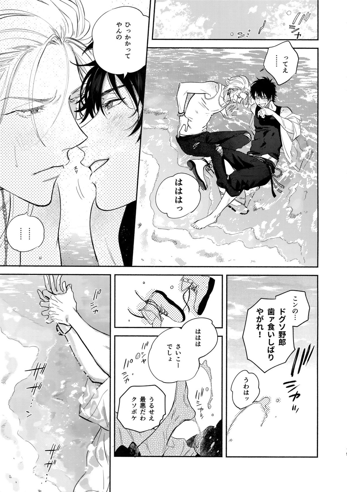 never ending journey【ヒプノシスマイク/左馬刻×一郎】 page 14