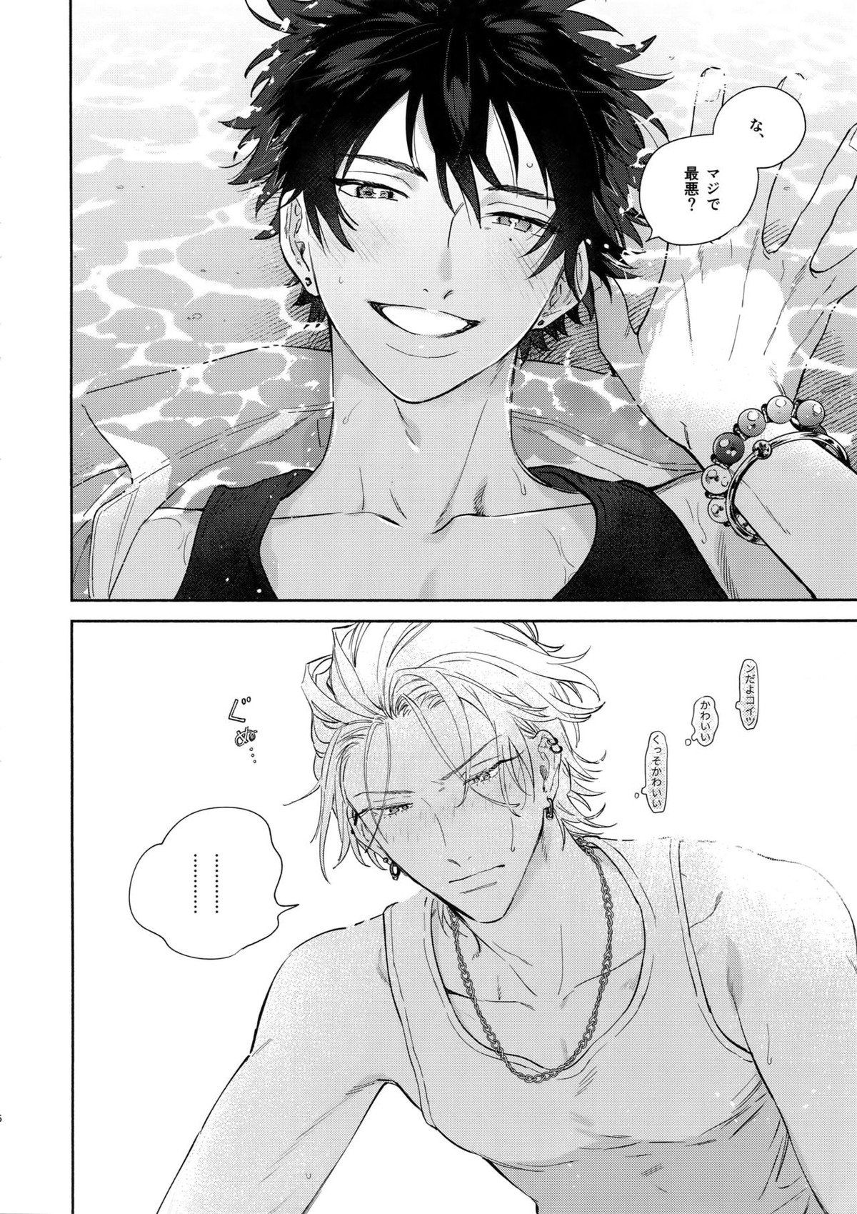 never ending journey【ヒプノシスマイク/左馬刻×一郎】 page 15