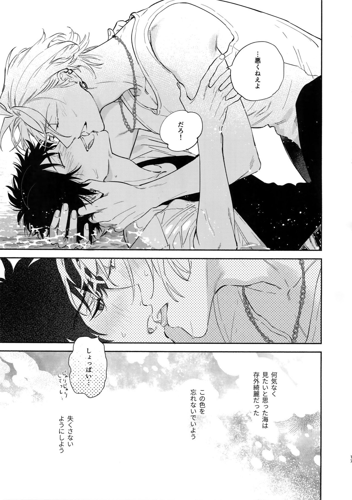 never ending journey【ヒプノシスマイク/左馬刻×一郎】 page 16
