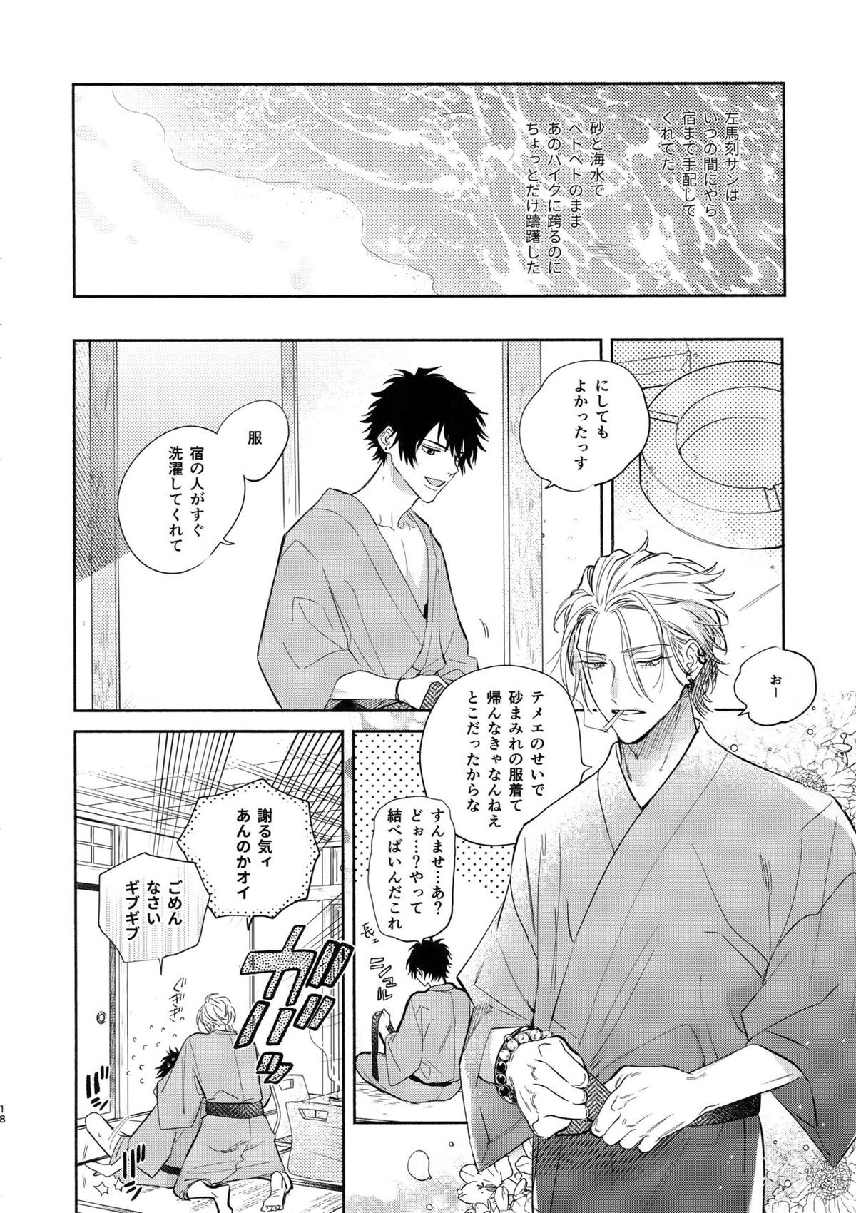 never ending journey【ヒプノシスマイク/左馬刻×一郎】 page 17