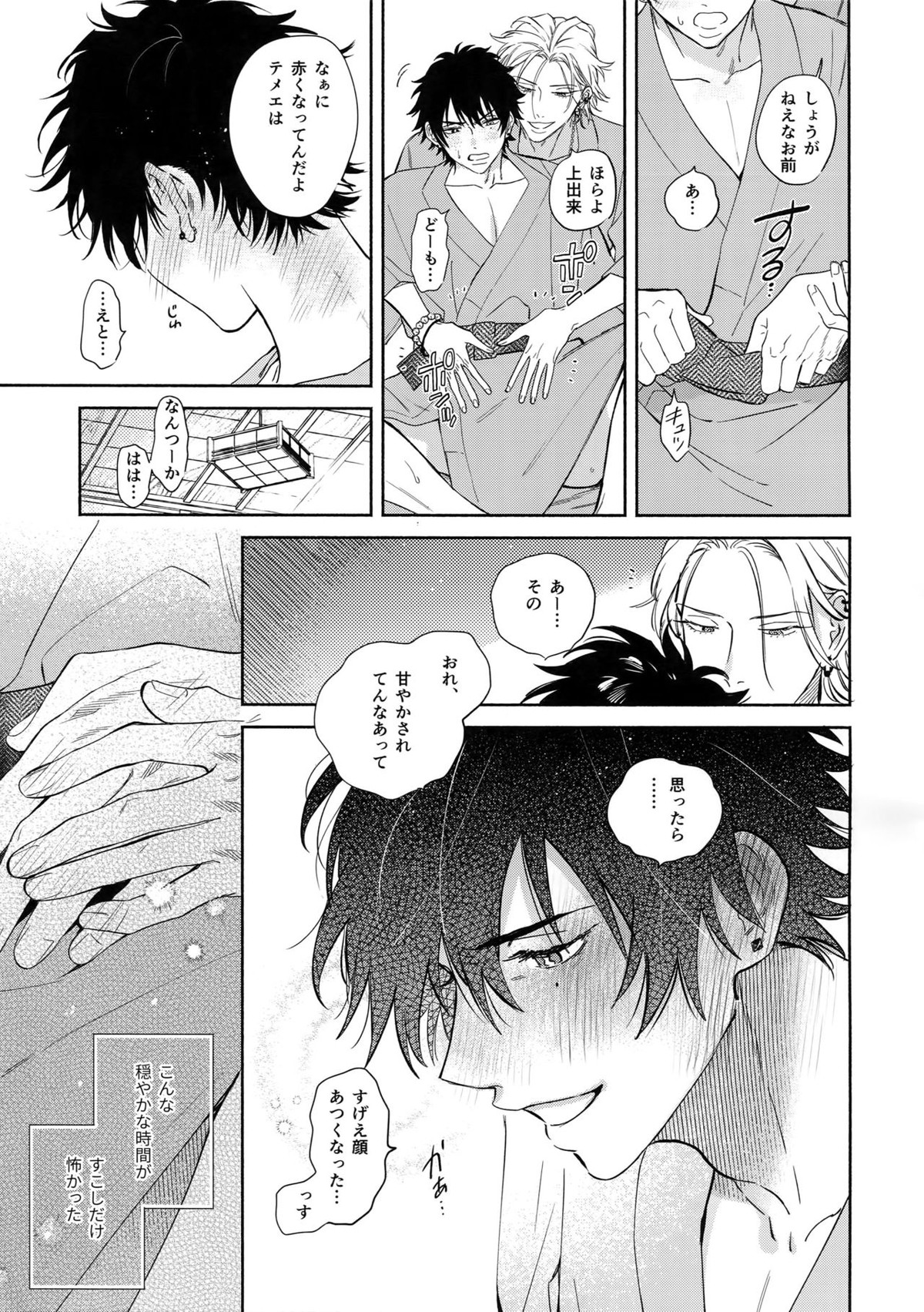 never ending journey【ヒプノシスマイク/左馬刻×一郎】 page 18