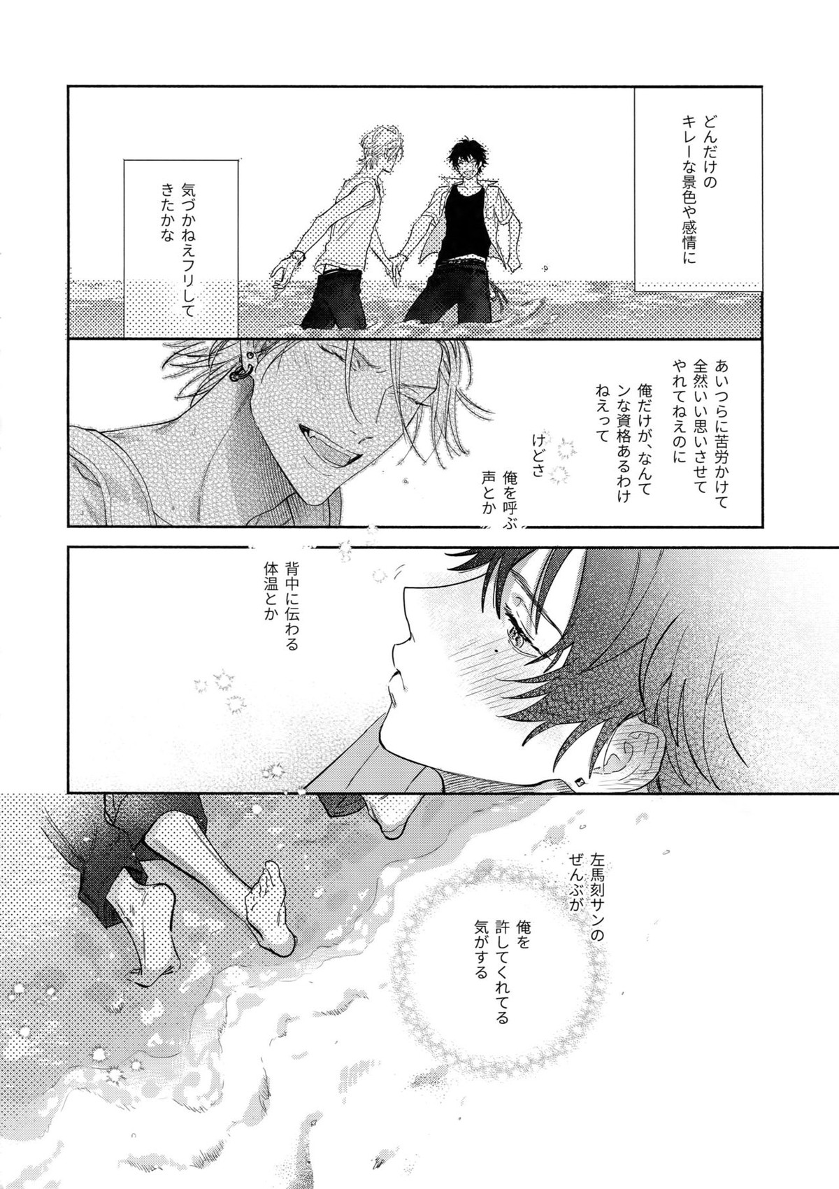 never ending journey【ヒプノシスマイク/左馬刻×一郎】 page 19