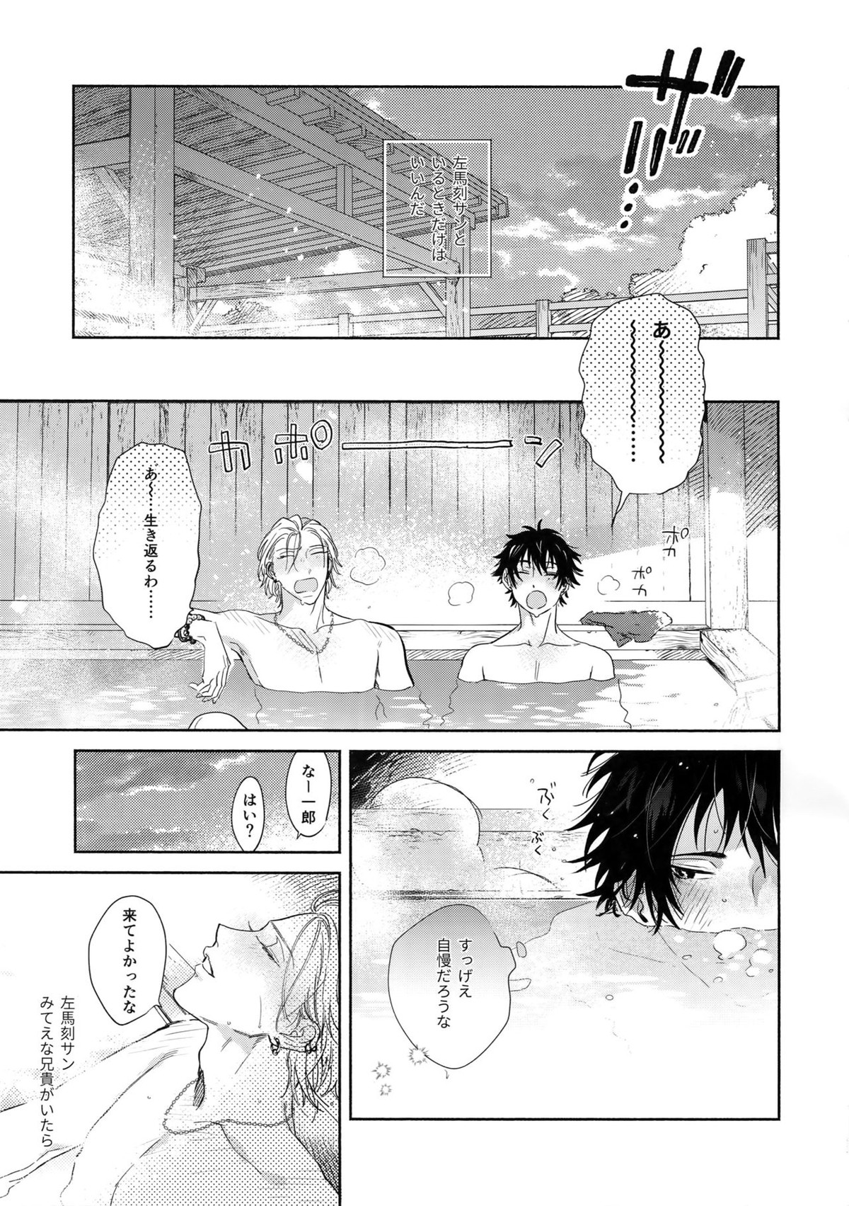 never ending journey【ヒプノシスマイク/左馬刻×一郎】 page 20