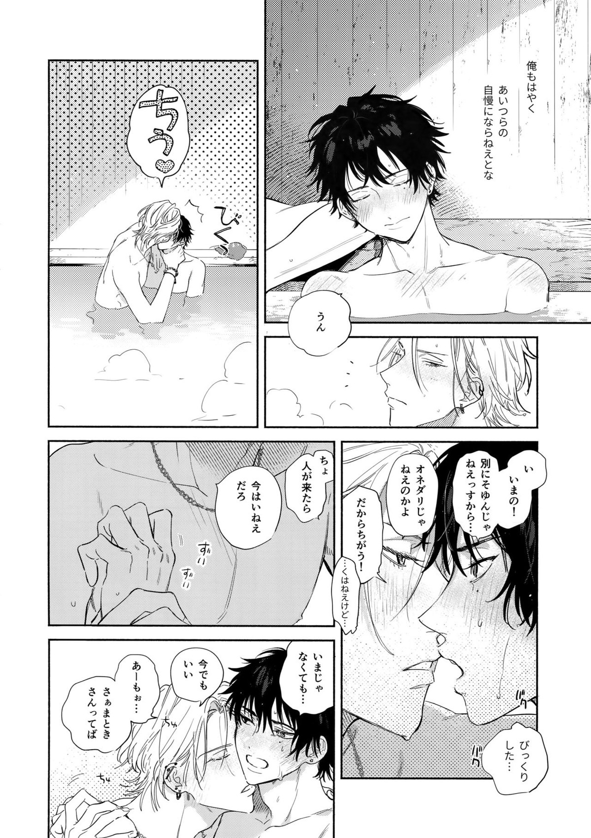 never ending journey【ヒプノシスマイク/左馬刻×一郎】 page 21