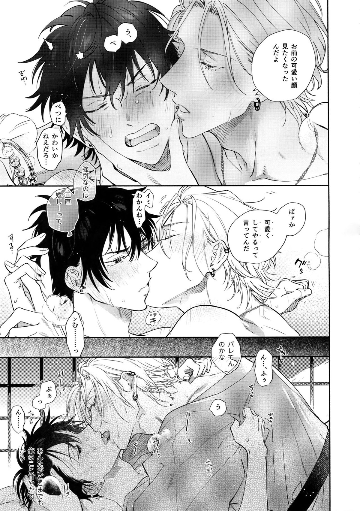 never ending journey【ヒプノシスマイク/左馬刻×一郎】 page 22