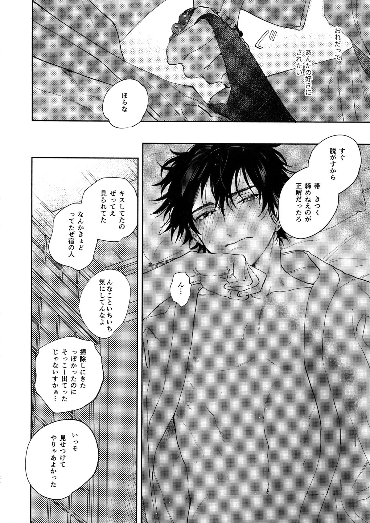 never ending journey【ヒプノシスマイク/左馬刻×一郎】 page 23
